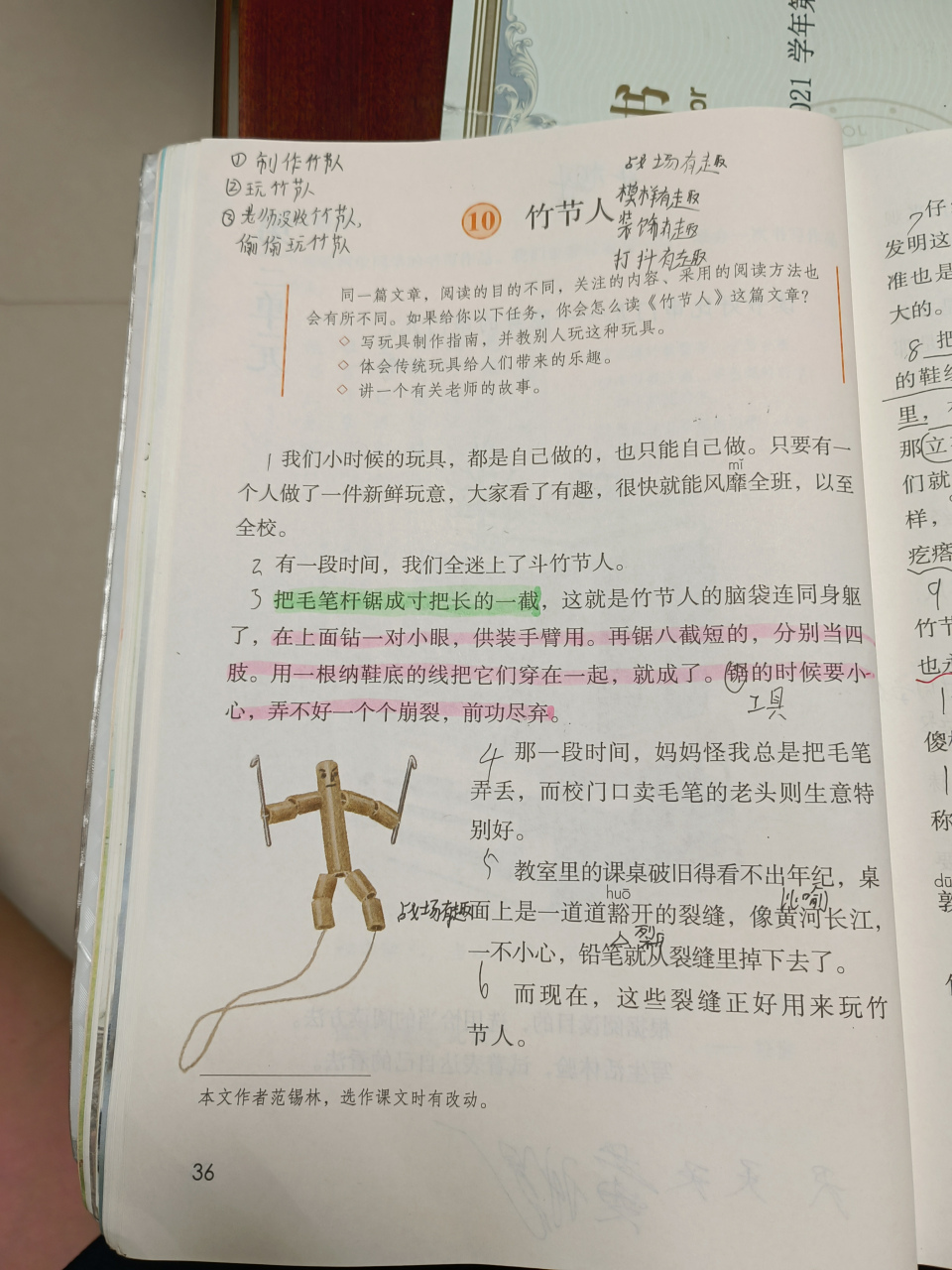 竹节人生字组词图片