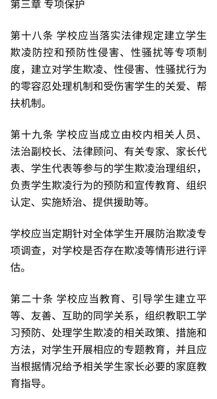 校园欺凌新闻稿范文300字(校园欺凌新闻稿范文300字内容)