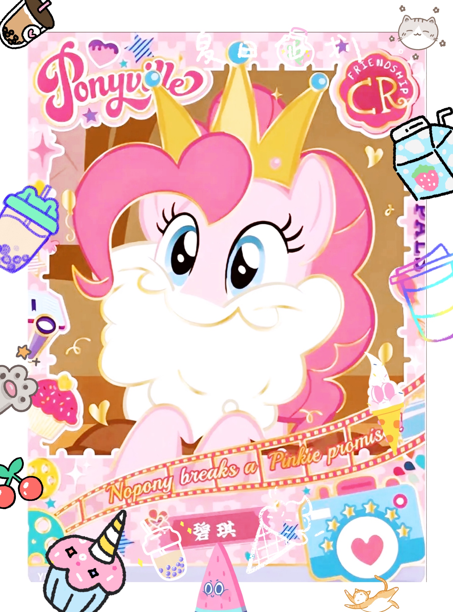 我的碧琪可爱吗[嘻嘻]