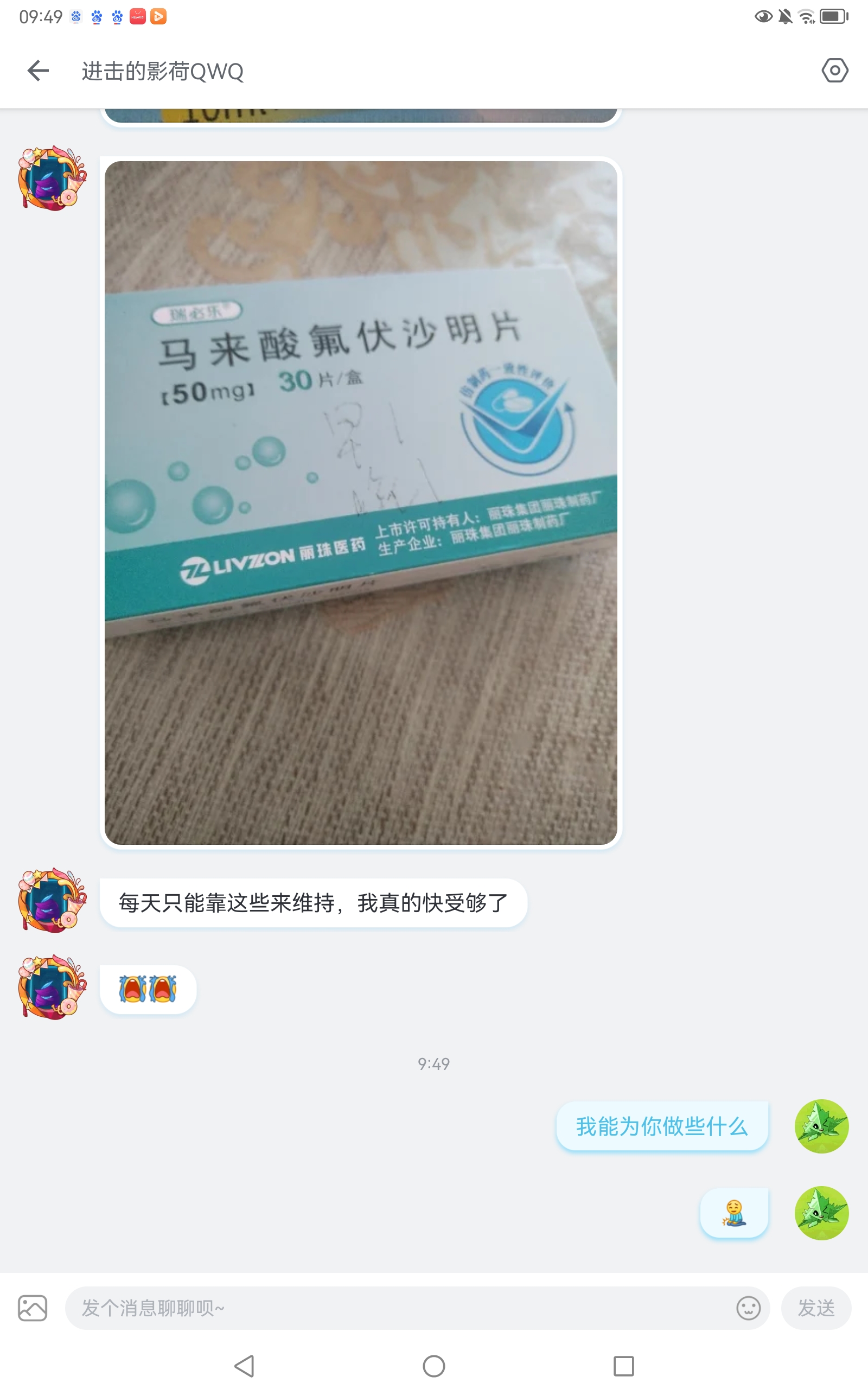 氟伏沙明片毁了我图片