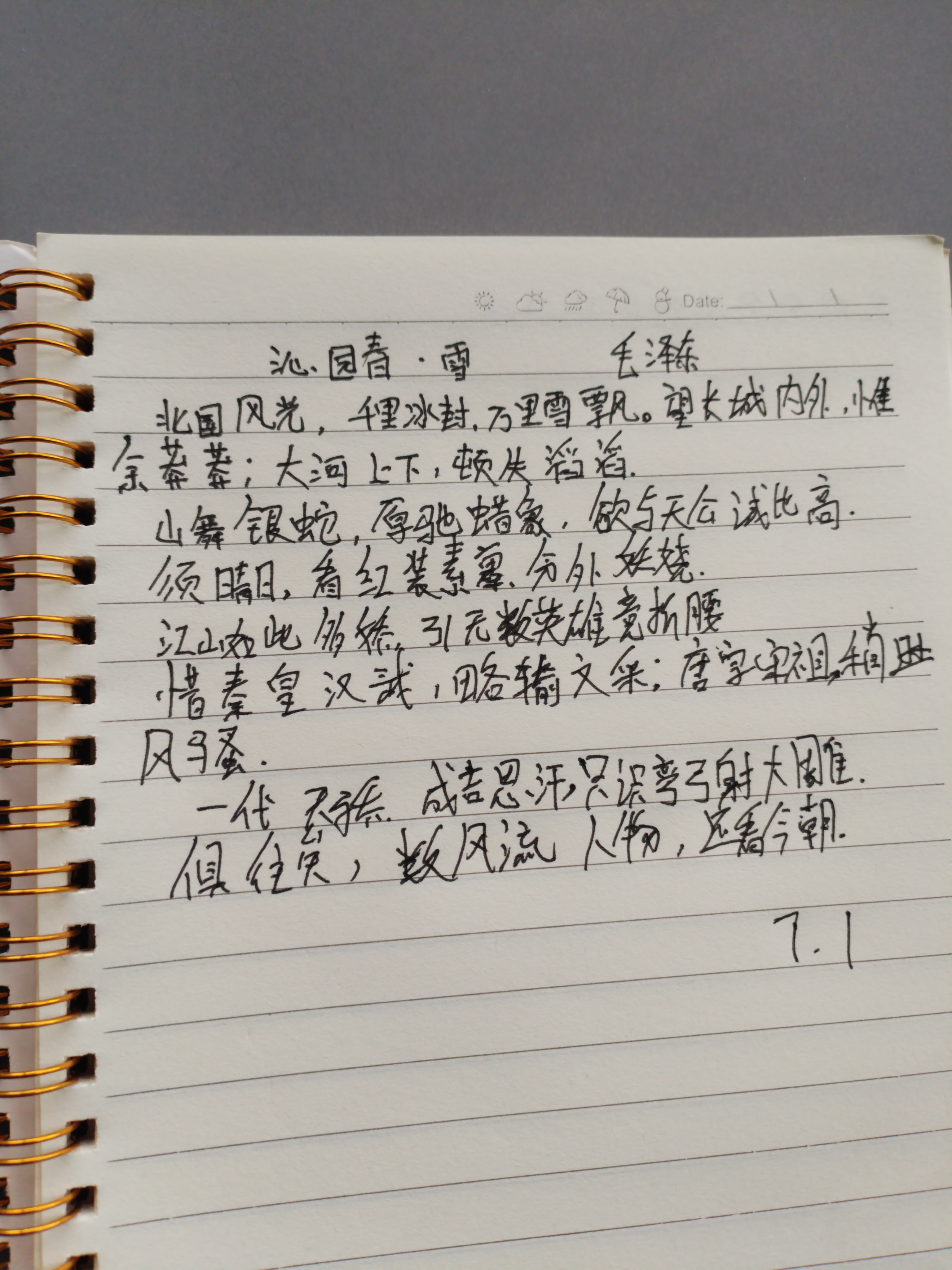 手写笔记,心情随笔,记录生活点滴,每一天都值得珍惜.