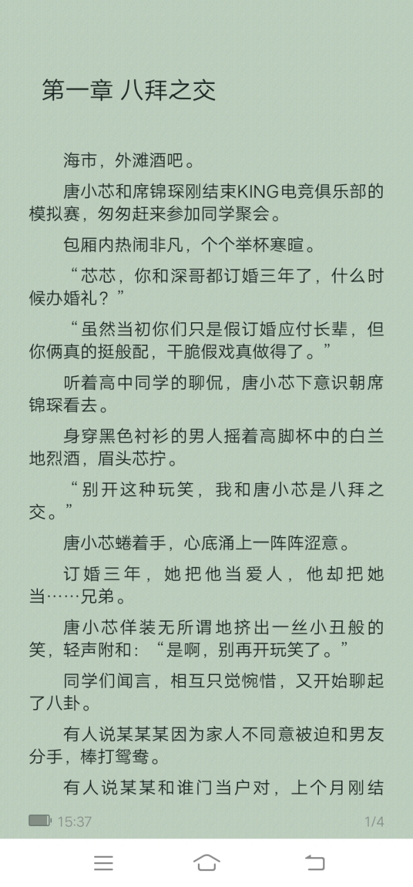 抖音完结《唐小芯席锦琛霍梓铭》电竞文 短篇小说全文阅读【完整版】