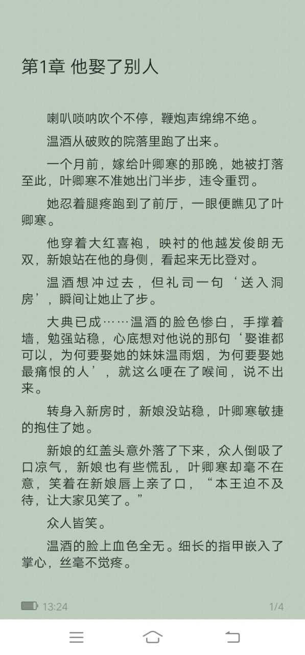 抖音完结《温酒叶卿寒温雨烟》【红颜未老恩已旧】短篇小说全文阅读