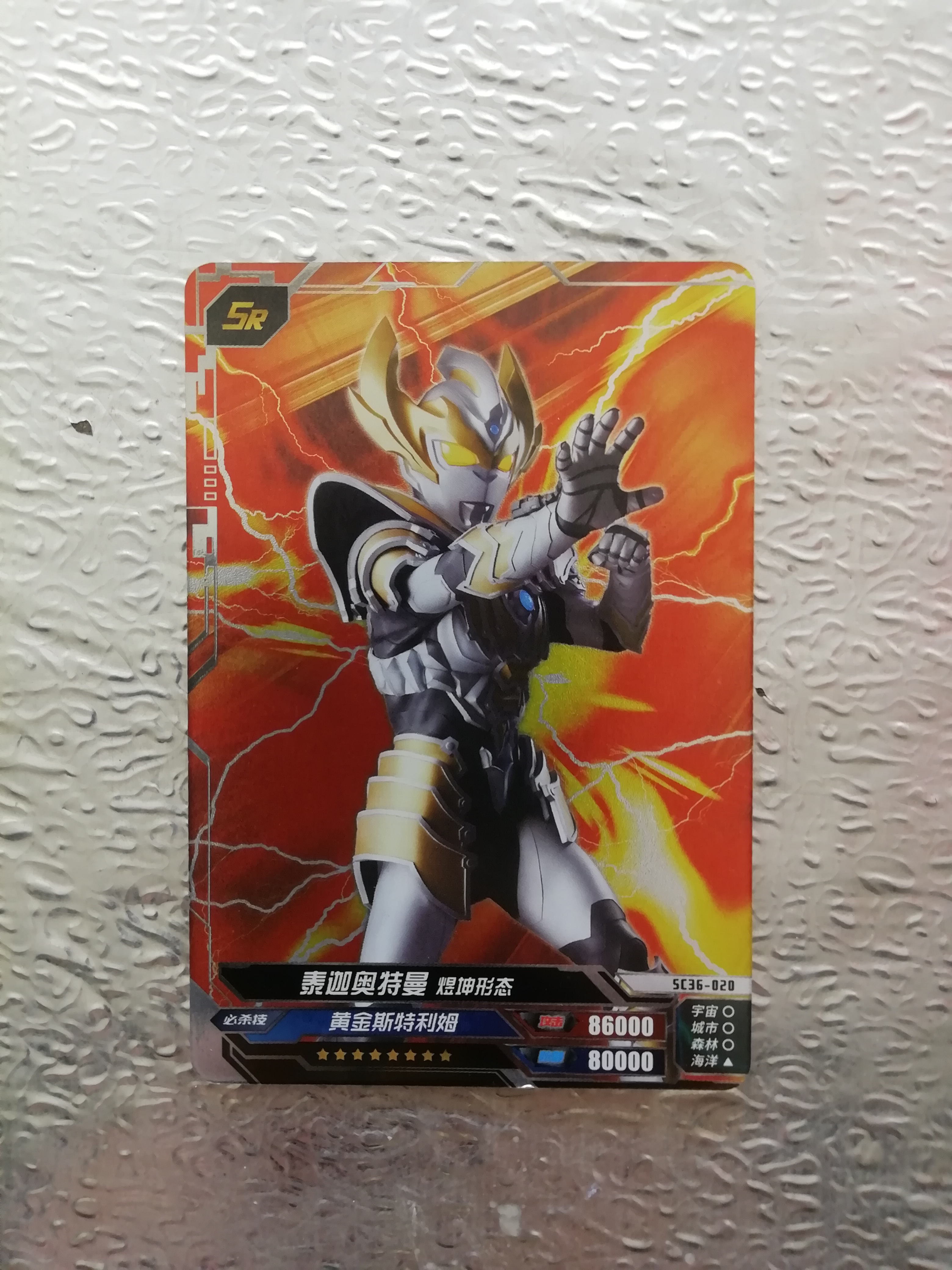 泰迦这形态卡包里比较难抽到