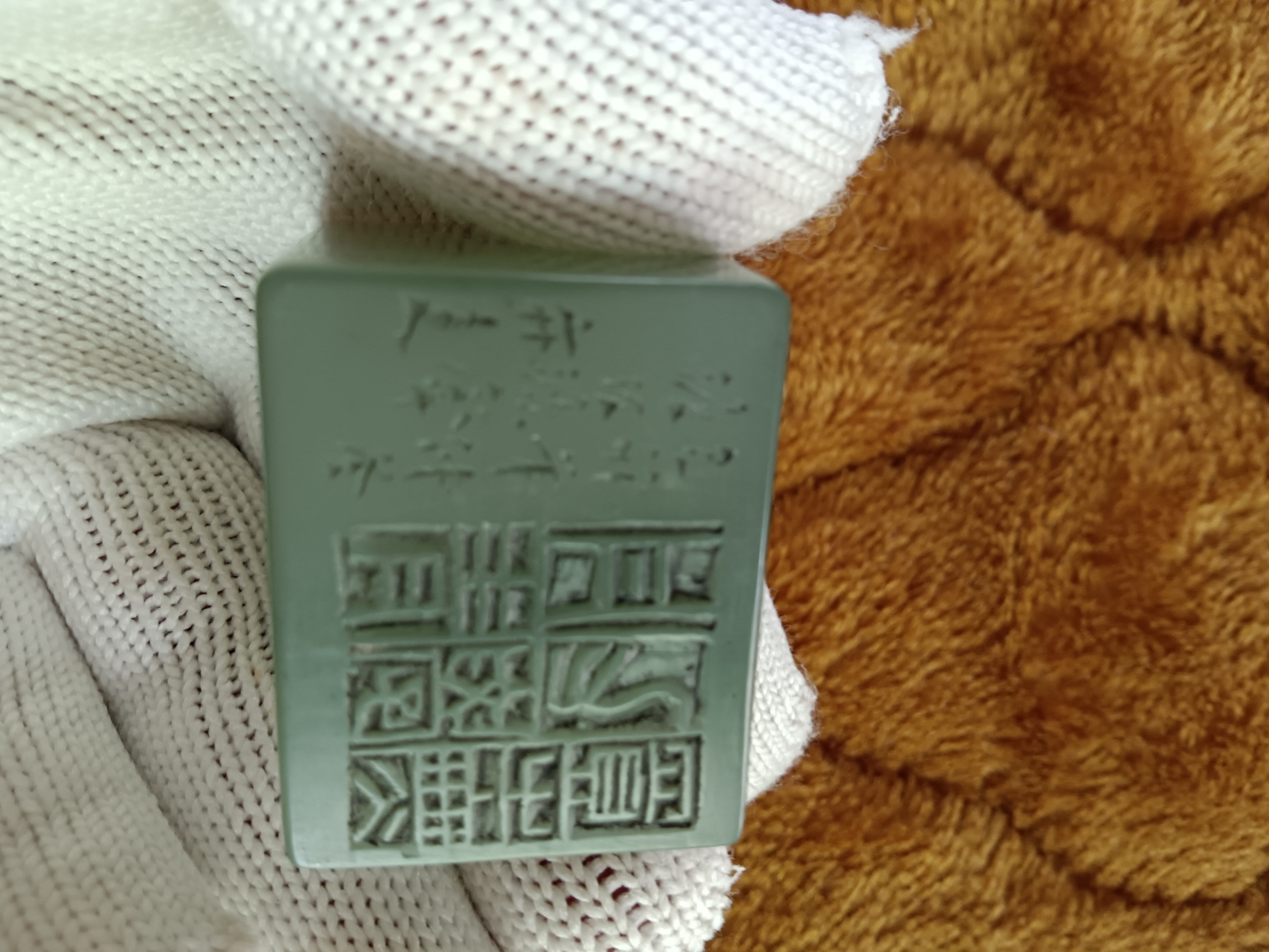 青田封门青冻石印章一组四枚