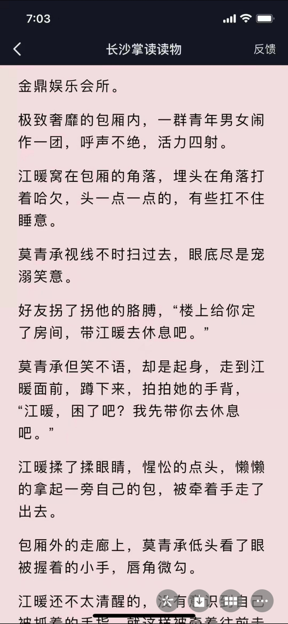 抖音完结小说《林沫霍明远》又名《孕期六周林沫