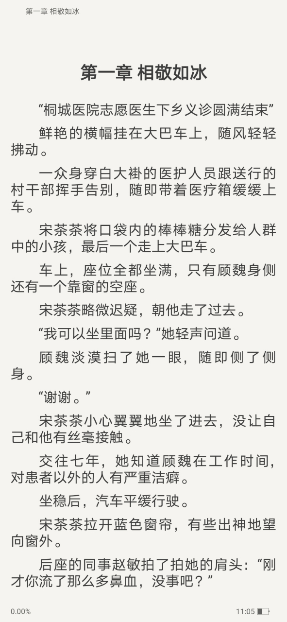 抖音小说《宋茶茶顾魏医生》又名《宋茶茶顾魏宋义栋》全文在线阅读