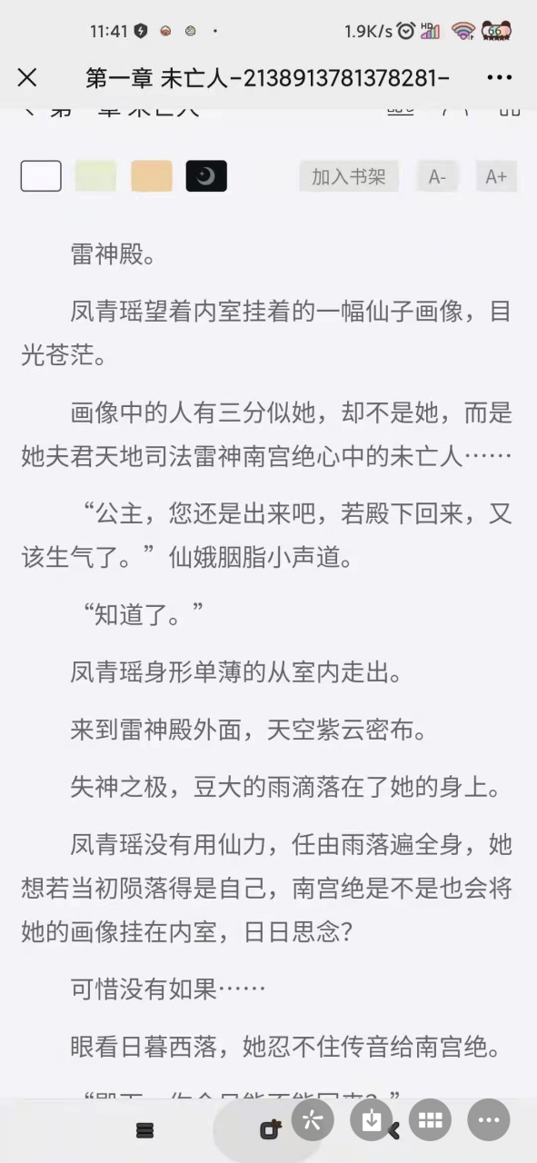 抖音小说《凤青瑶南宫绝》又名《凤青瑶南宫绝/凤族公主与雷神》全文