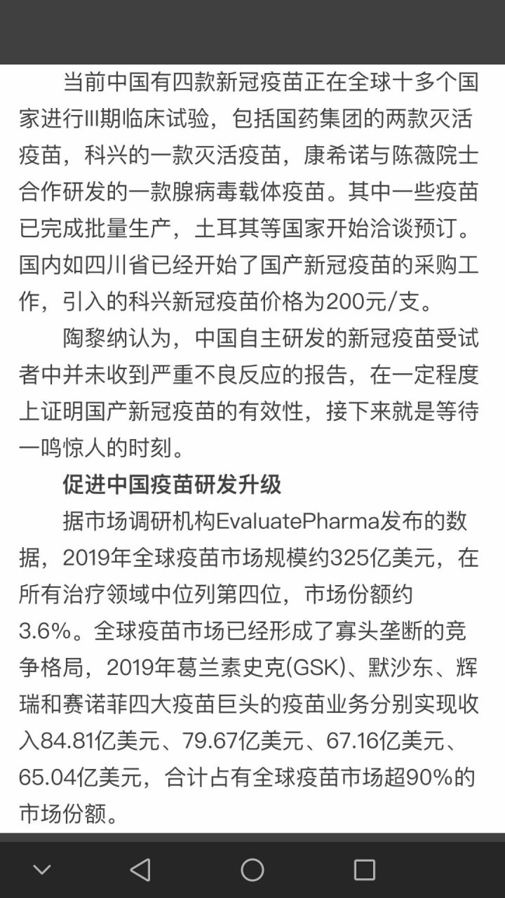 陶黎纳这个伪科学骗子又在不懂装懂胡说八道,疫苗的有效性和安全性是