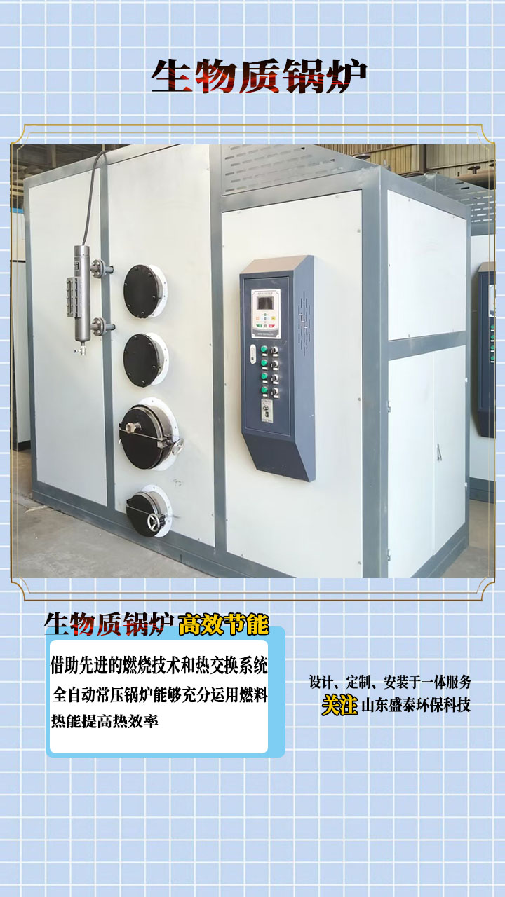 生物质锅炉以生物质颗粒为燃料,山东盛泰环保科技生物质锅炉,通常采用
