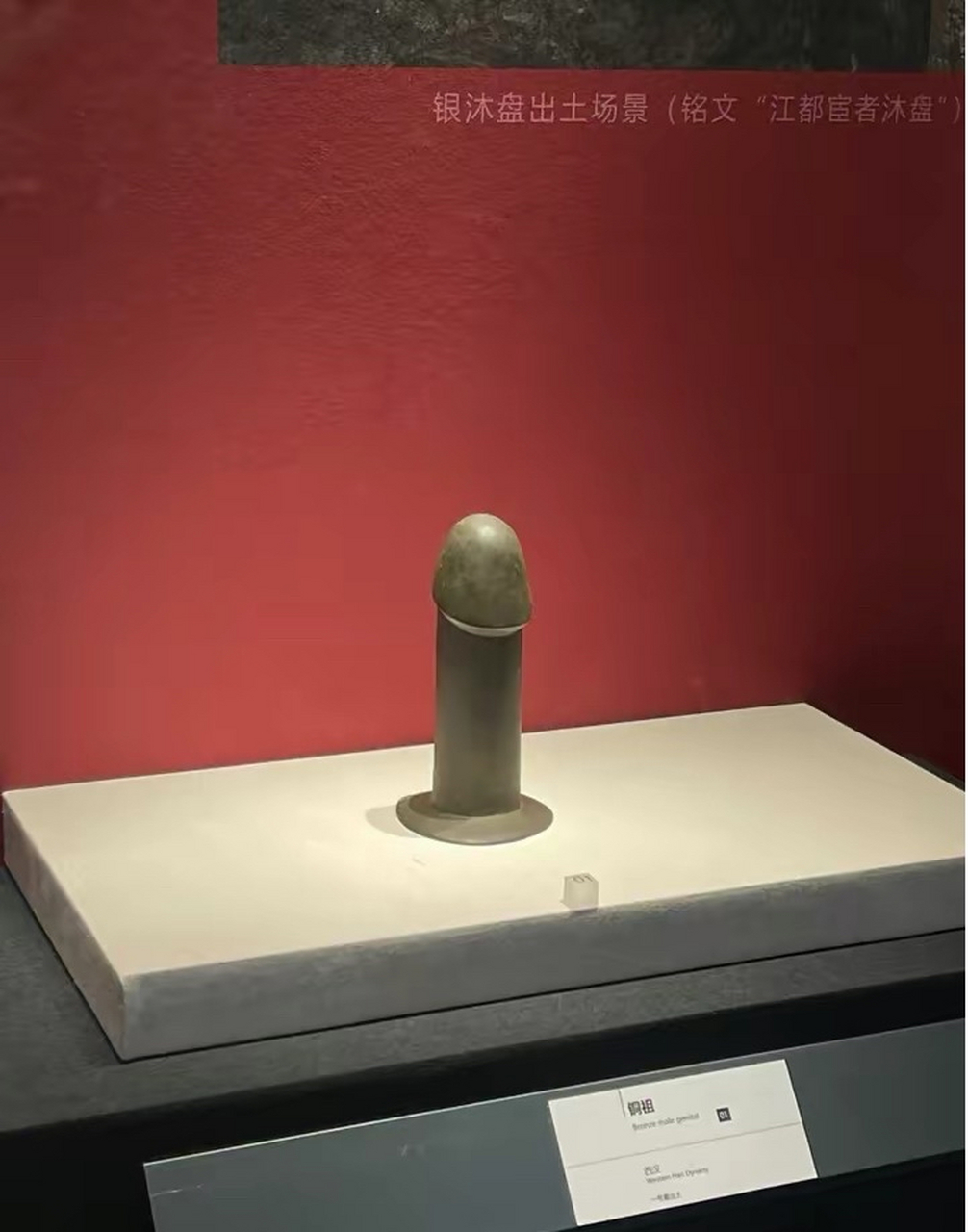 地址:江苏省盱眙县大云山博物馆  历史:西汉江都王刘非墓中陪葬品