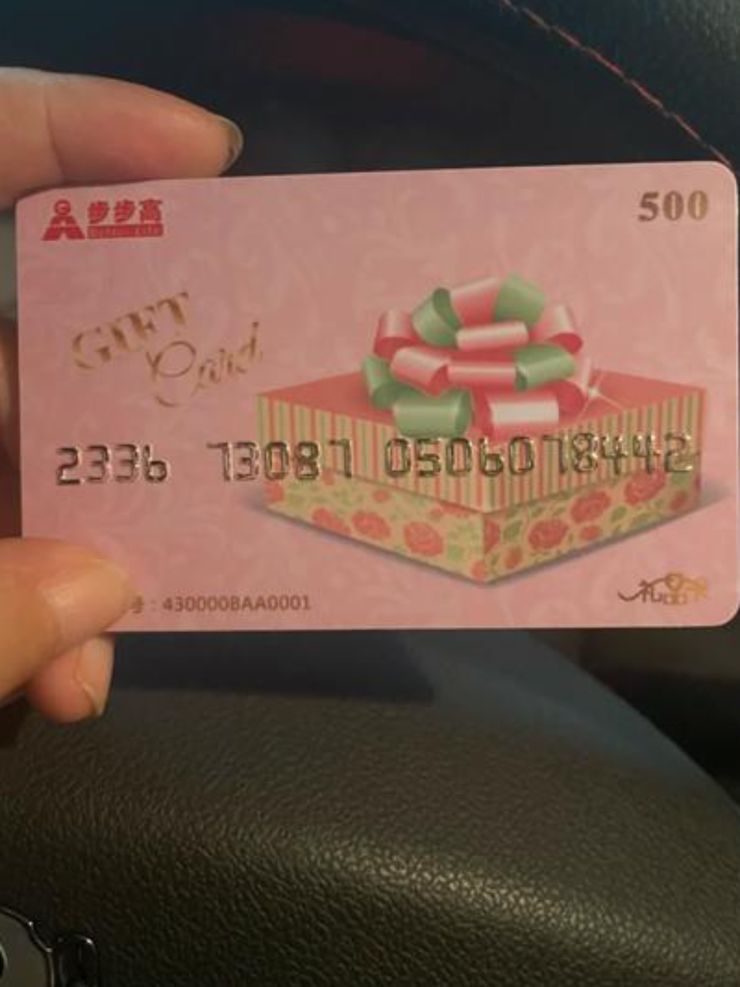 前天,俺捡到一张被踩得脏兮兮的购物卡,不晓得里头有没钱,就顺手搁包