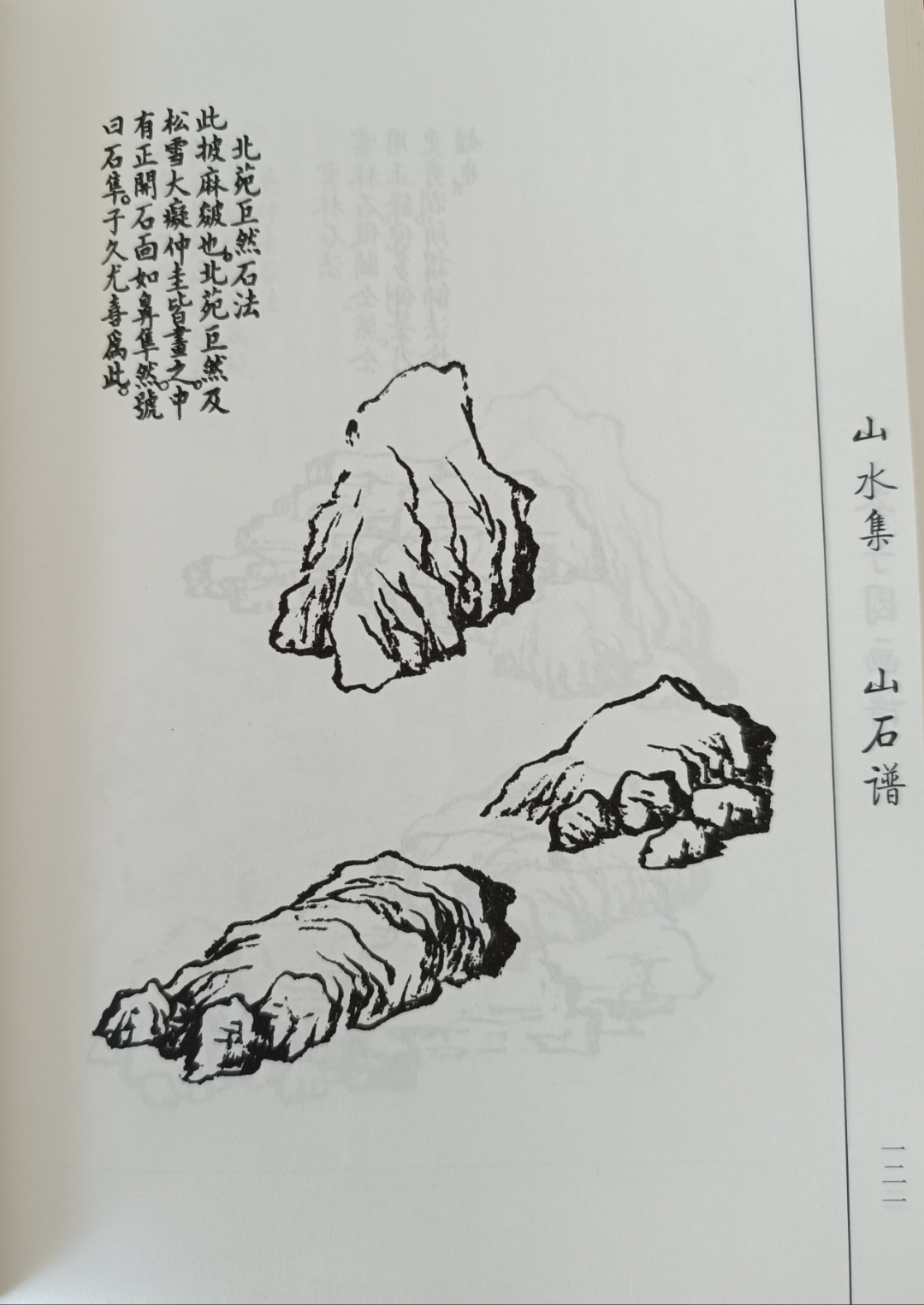 芥子园画谱石头篇图片