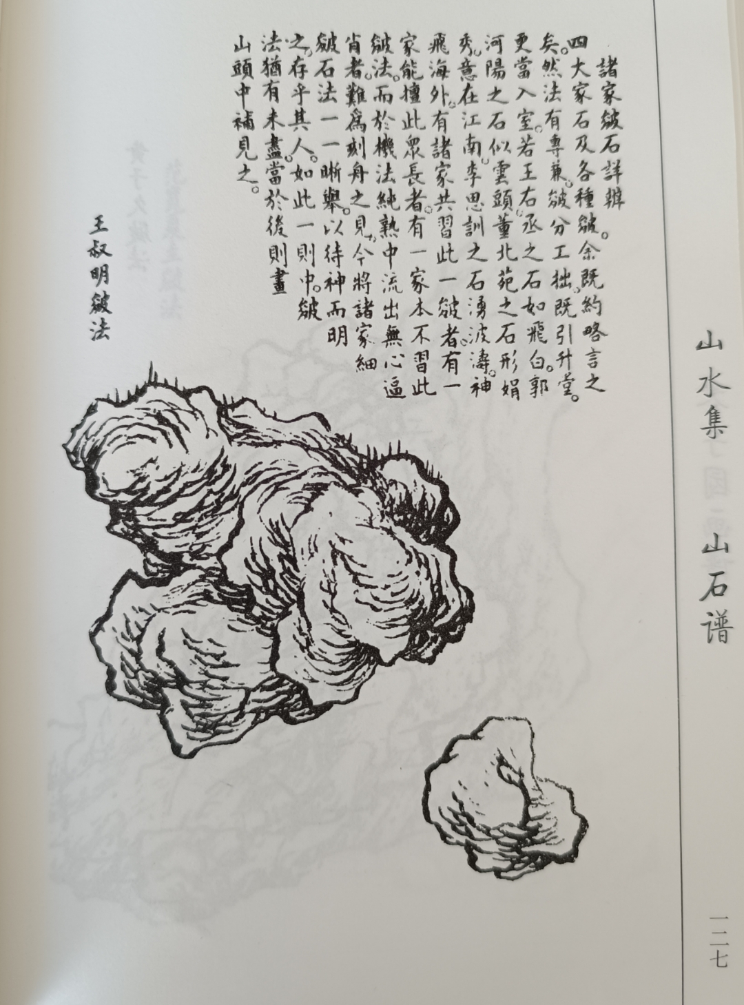 画山水精品课程第二十三讲——芥子园石谱第二篇石头皴法(附图九张)