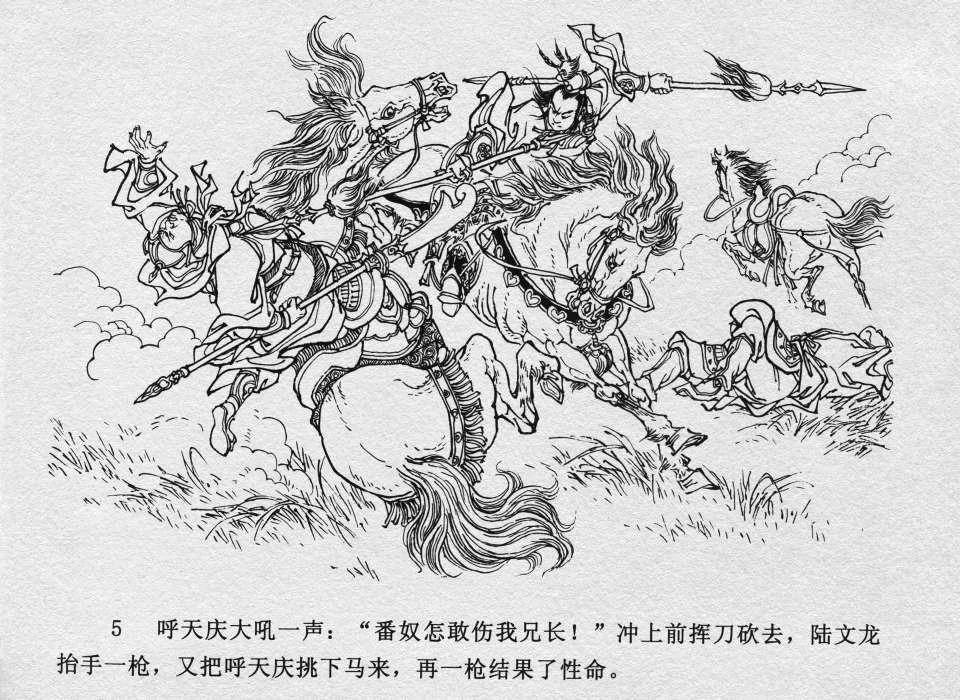 满振江连环画精品图图片