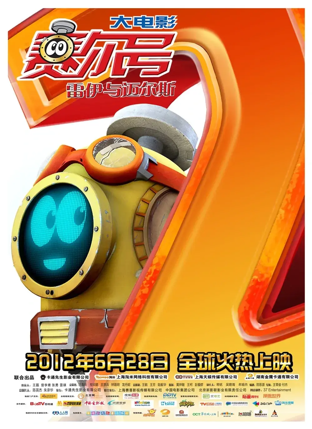 赛尔号大电影2完整版的介绍和剧情简介