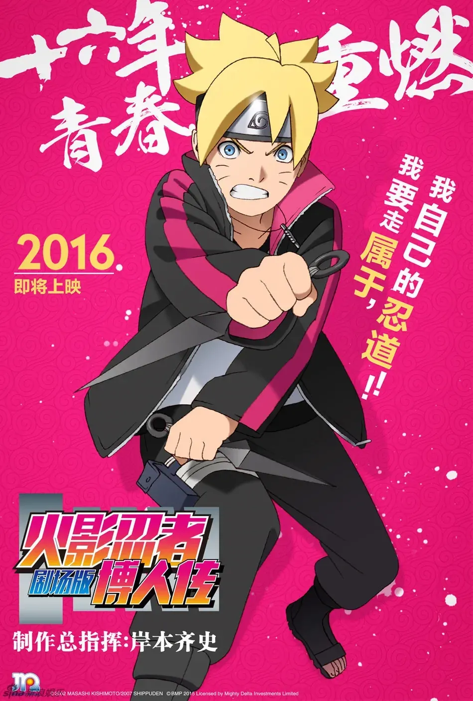 火影忍者8漩涡博人宇智波佐良娜巳月山中井阵奈良鹿戴大筒木桃式大筒