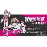 弹丸论破3御手洗亮太万代大作格雷特·戈兹莫诺美苗木小丸塔和最中终