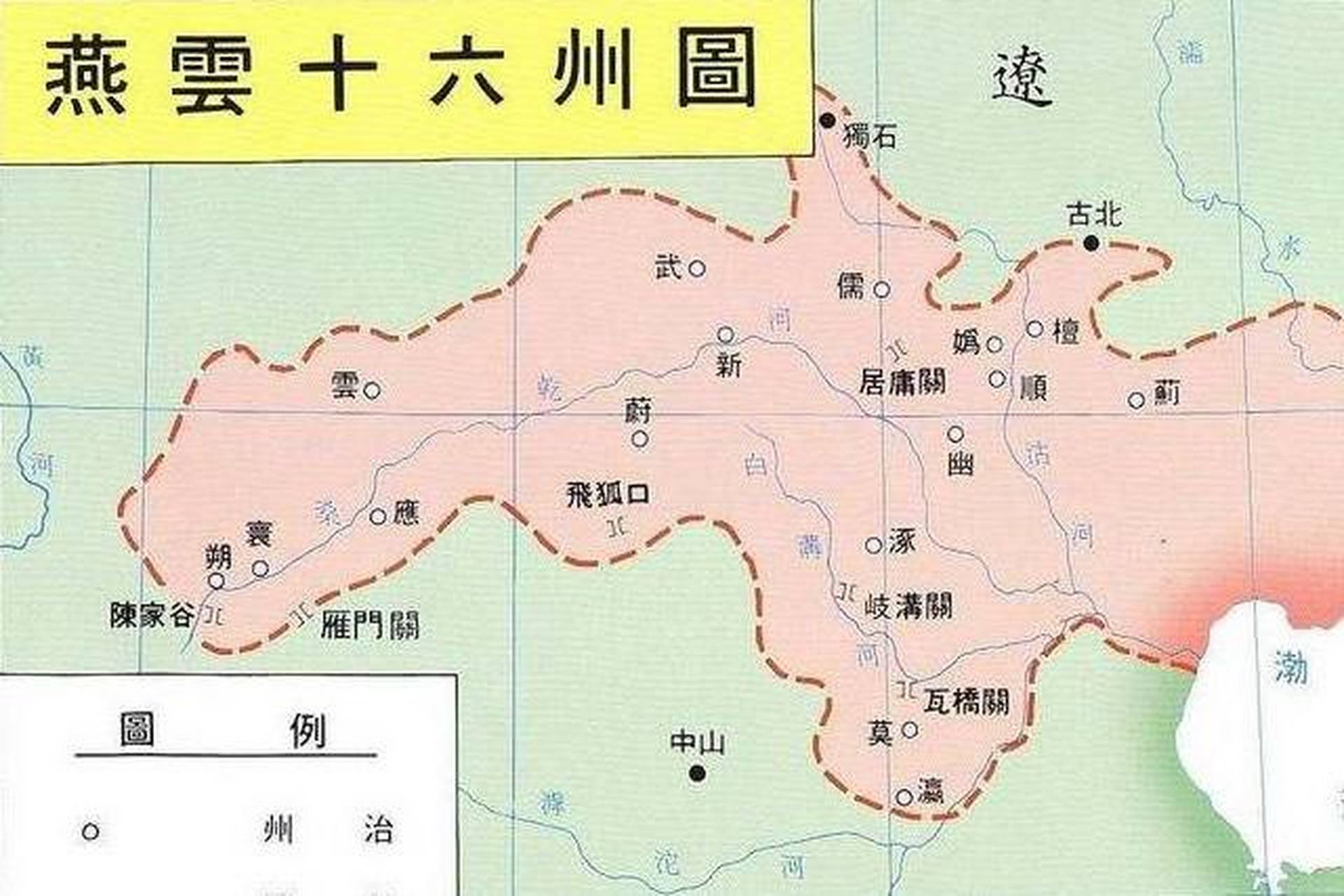 历史真相#历史迷#历史备忘录【燕云十六州都包括哪里?