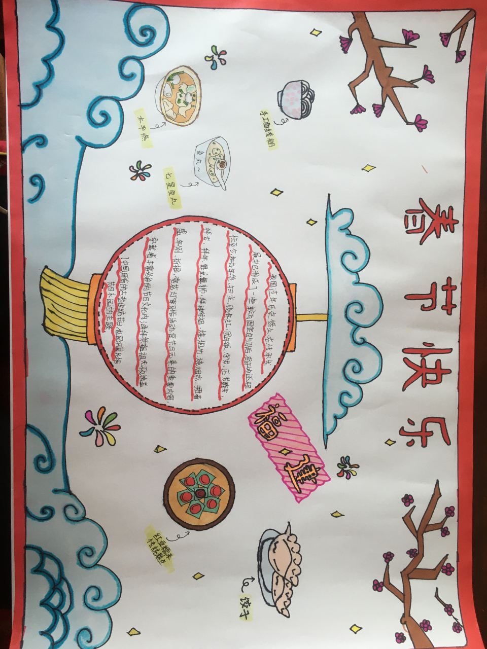 春节福建特产手抄报