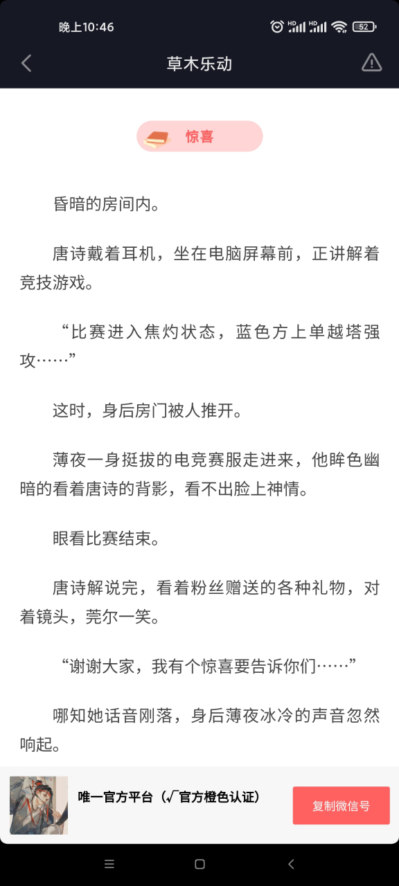 刚刚阅读完 抖音爆推荐主角唐诗薄夜电竞完整版小说《女主播与电竞