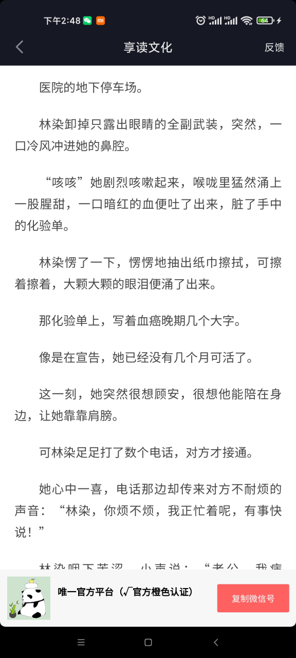 完整版小说《林染顾安》《林染顾安乔珊珊》 抖音娱乐圈全文在线阅读