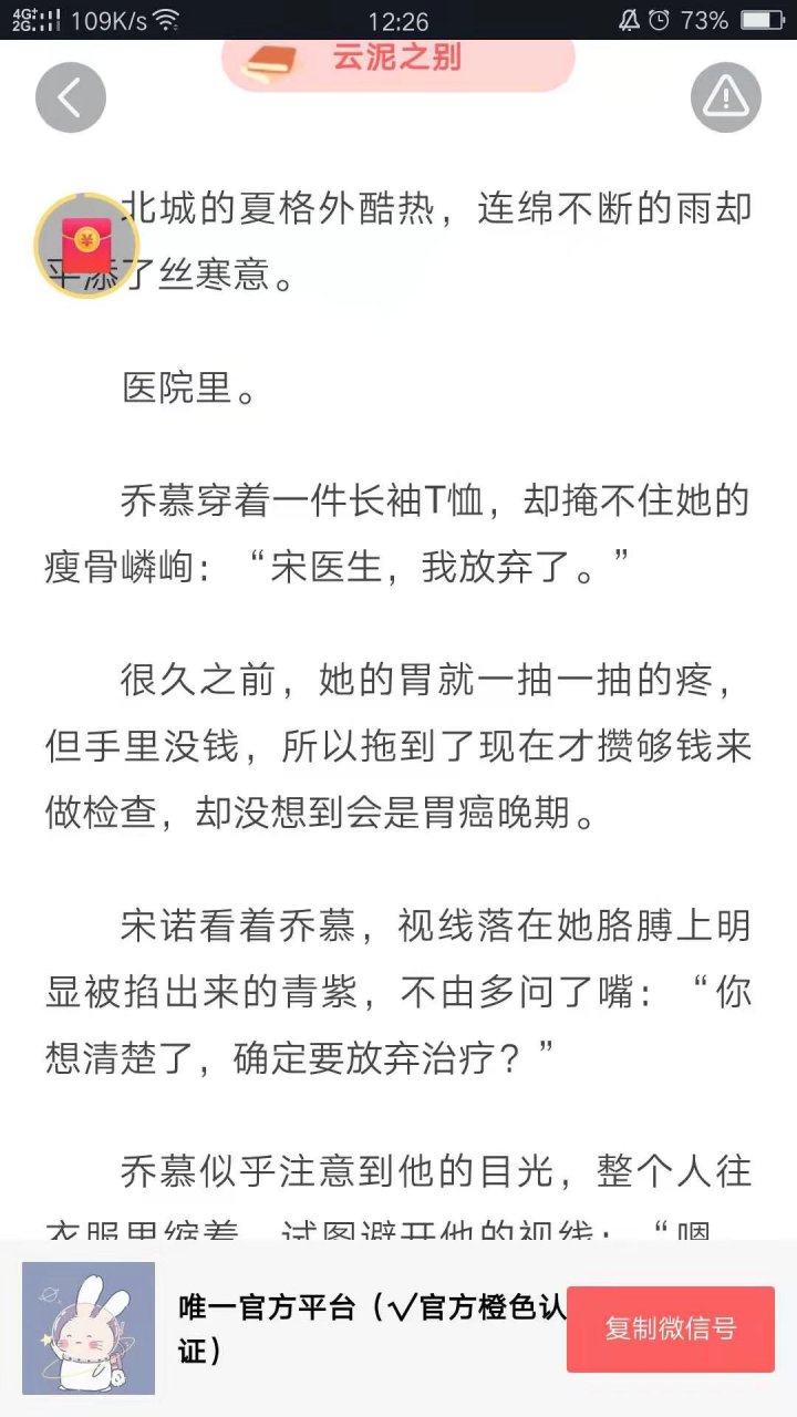 刚刚阅读完抖音推荐主角乔慕唐北尧乔念露现代完结小说《乔慕唐北尧》