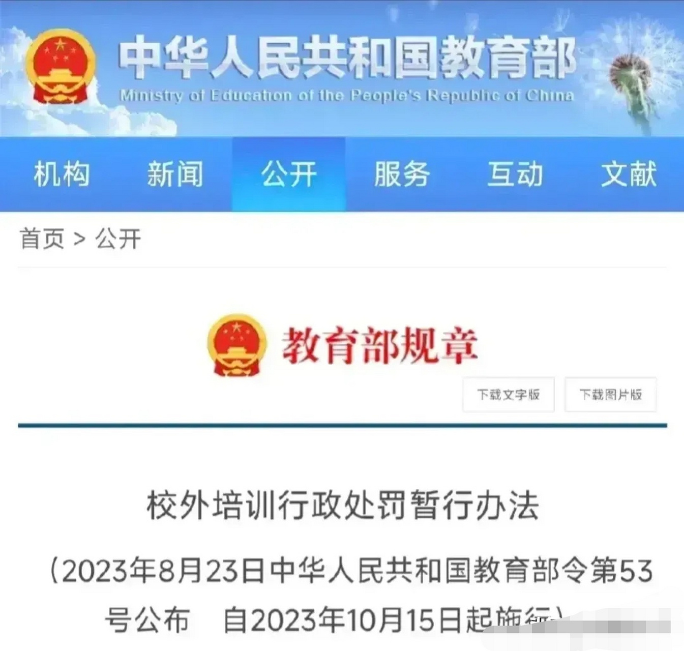 教培行业整顿又来了