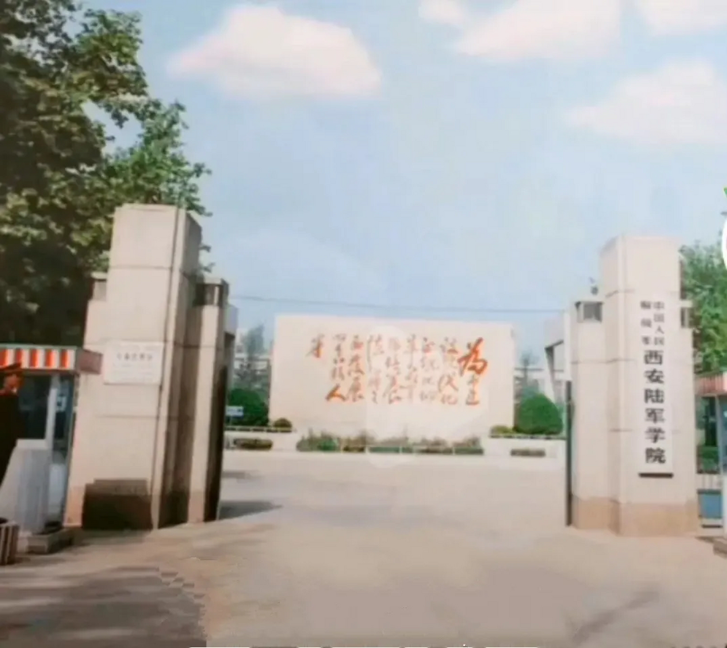 原西安陆军学院,位于西安市长安区子午镇旁,隶属兰州军区,正师级,是