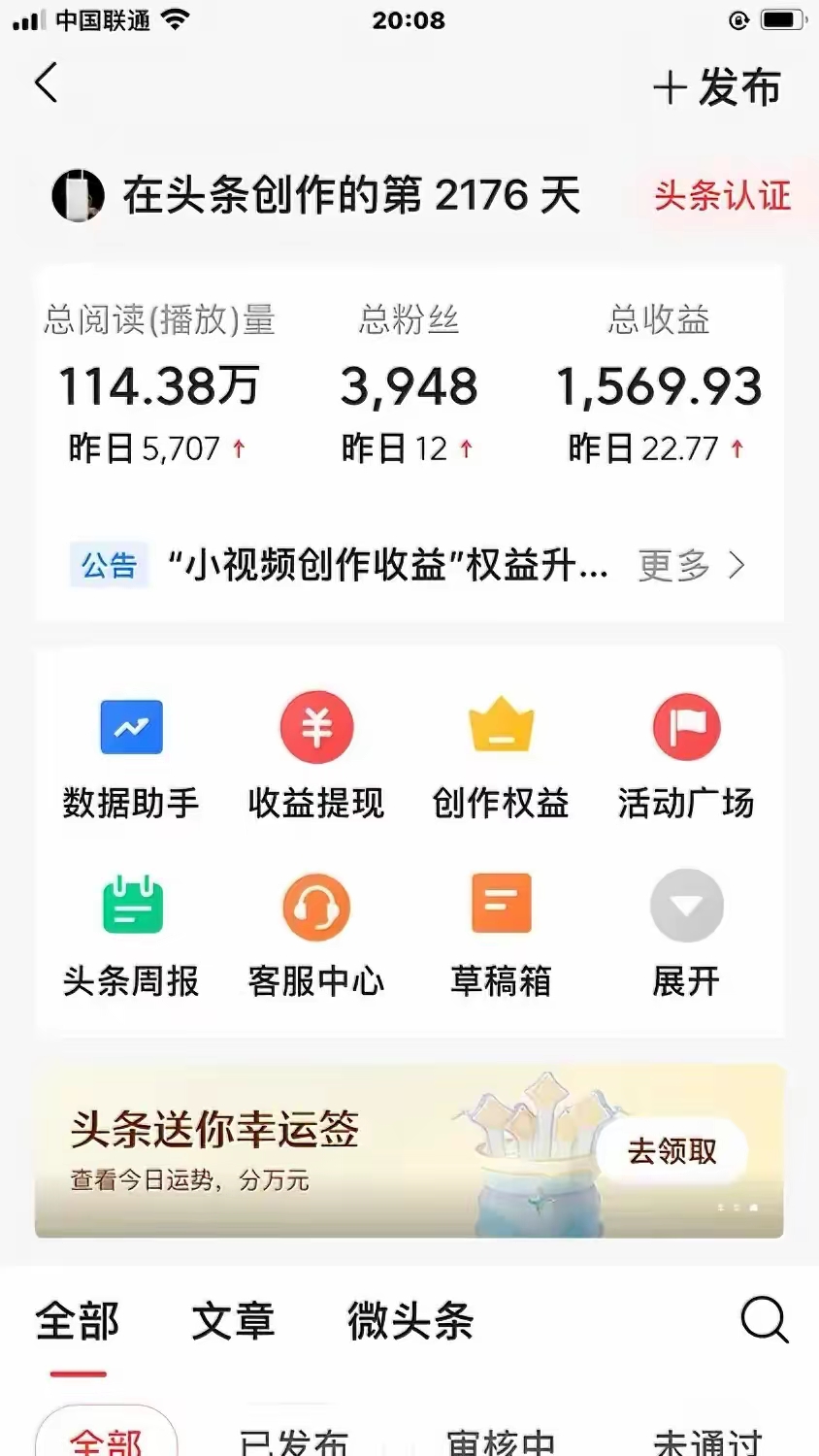 头条账号信息页截图(头条的信息都怎么找的)