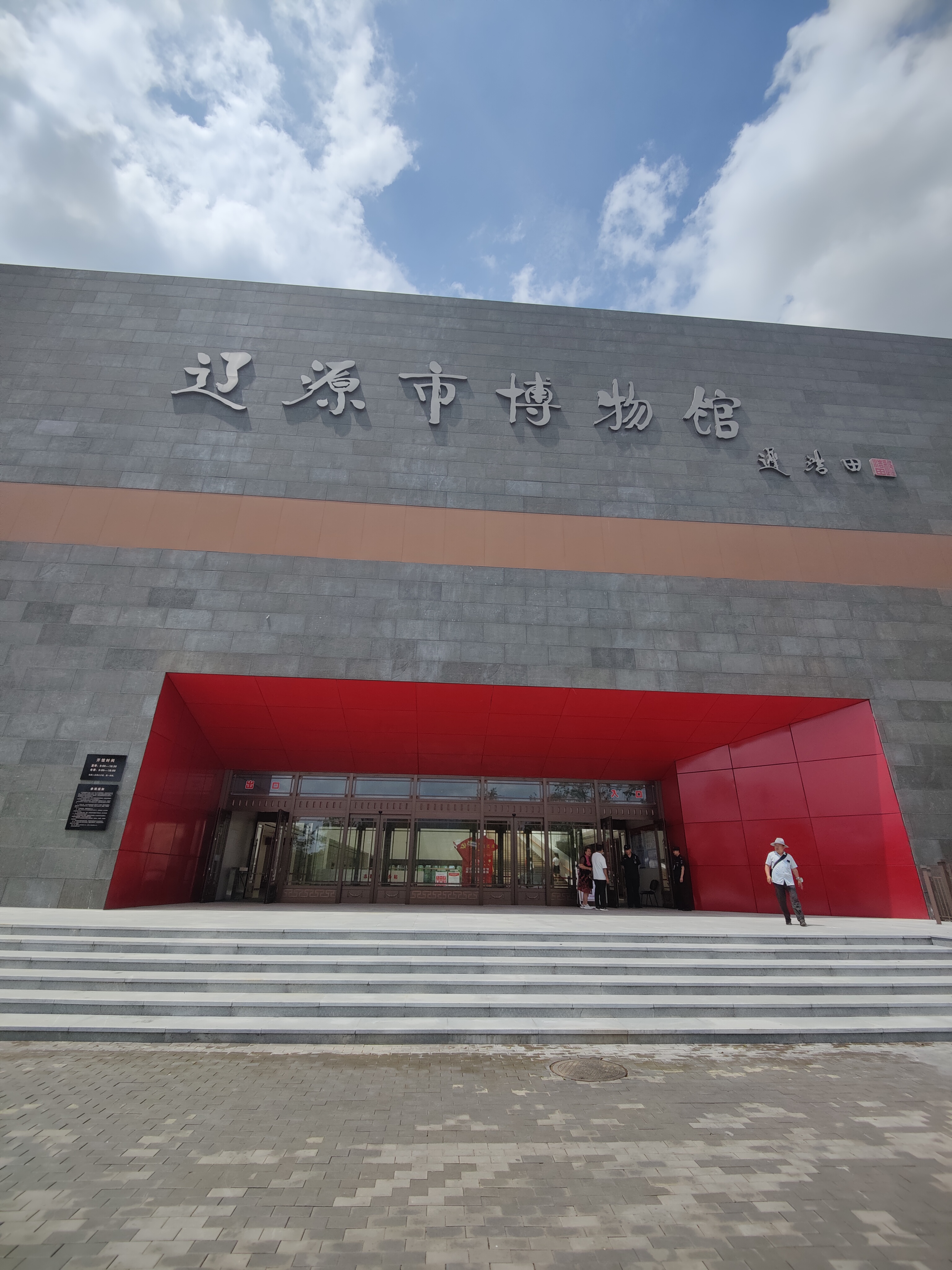 辽源市博物馆,三层超大,只需身份证和吉祥码!