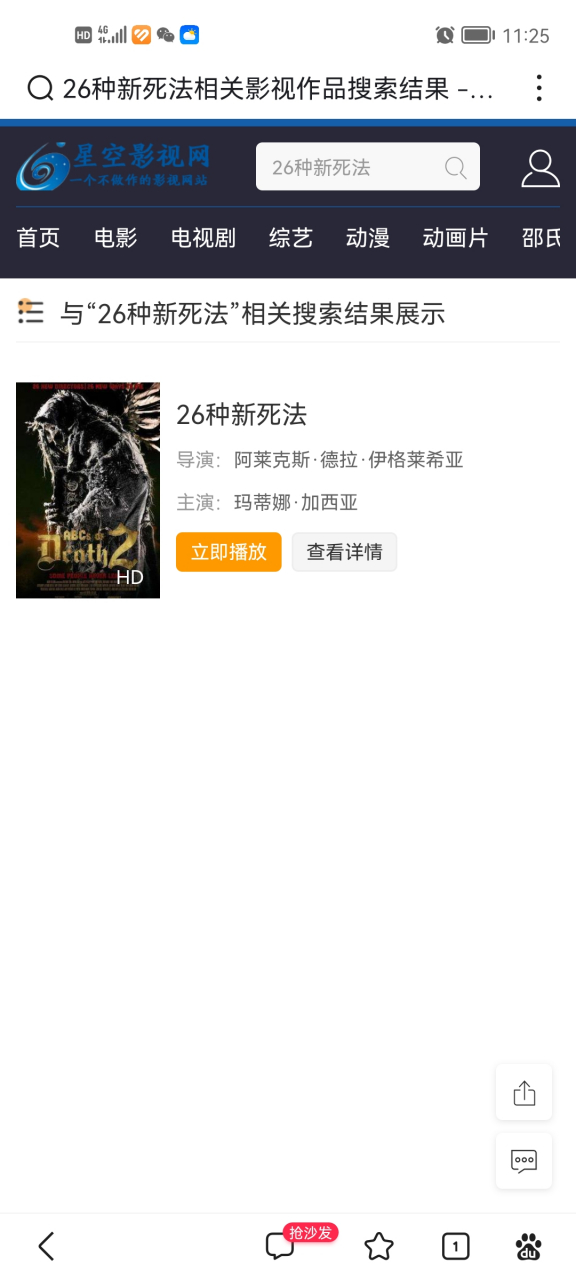 又来分享恐怖片了 这次的电影叫《26种新死法》,电影是由几部短片拼凑