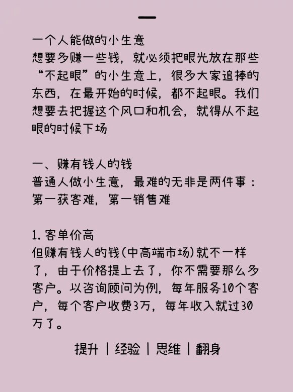 1个人能干的小生意赚钱吗(一个人就能做的小生意,月入两三万,就是要早起)