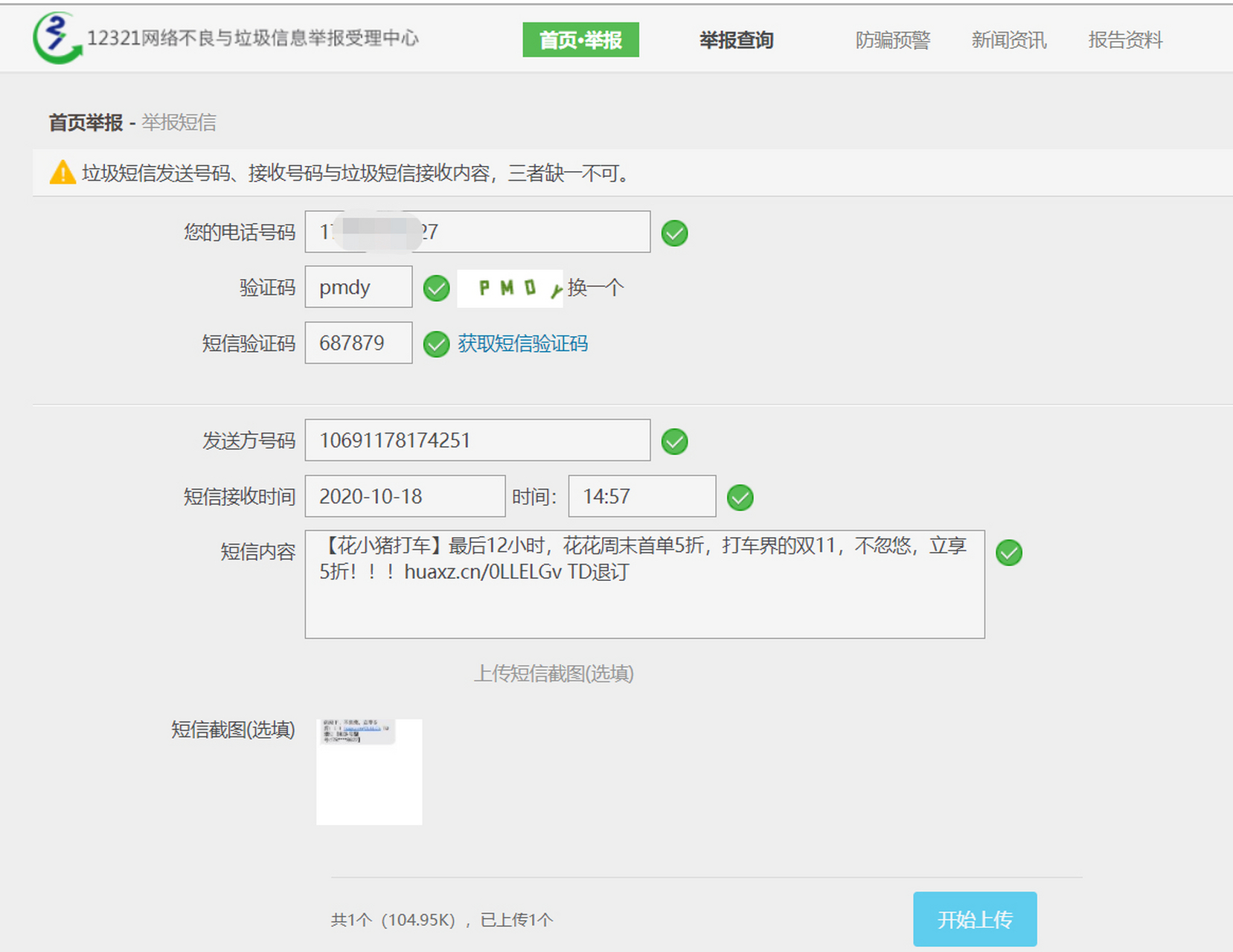 短信接口配置方案怎么写