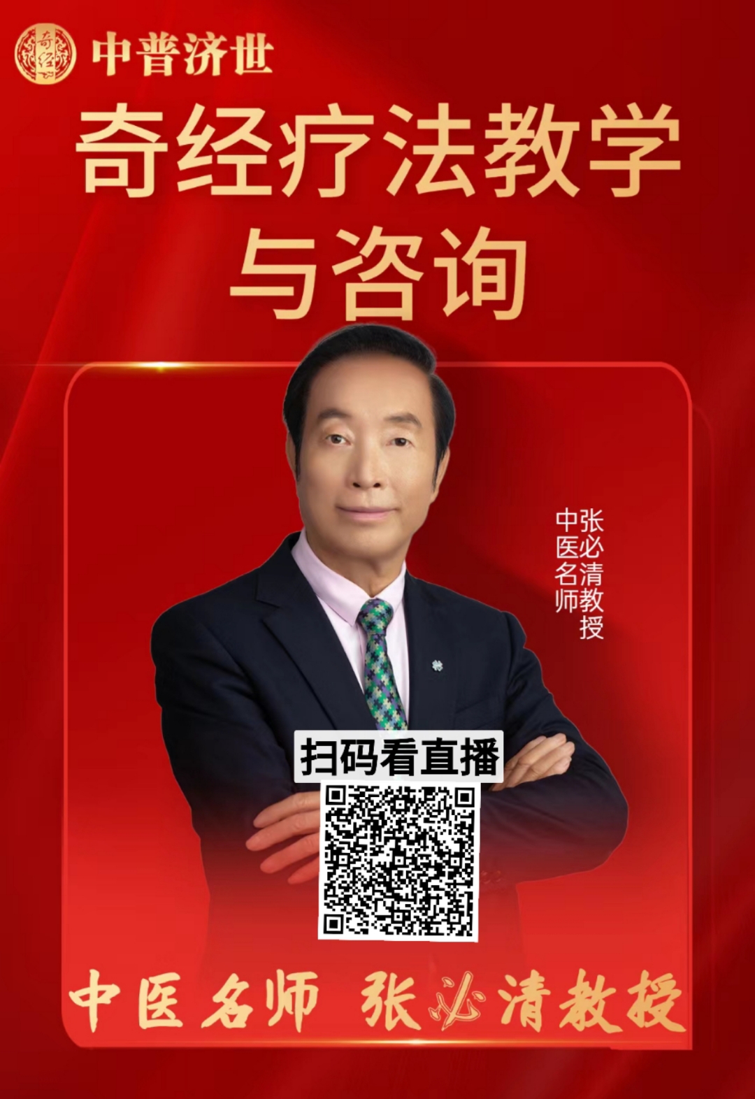 张必清教授直播中#热血军迷大本营