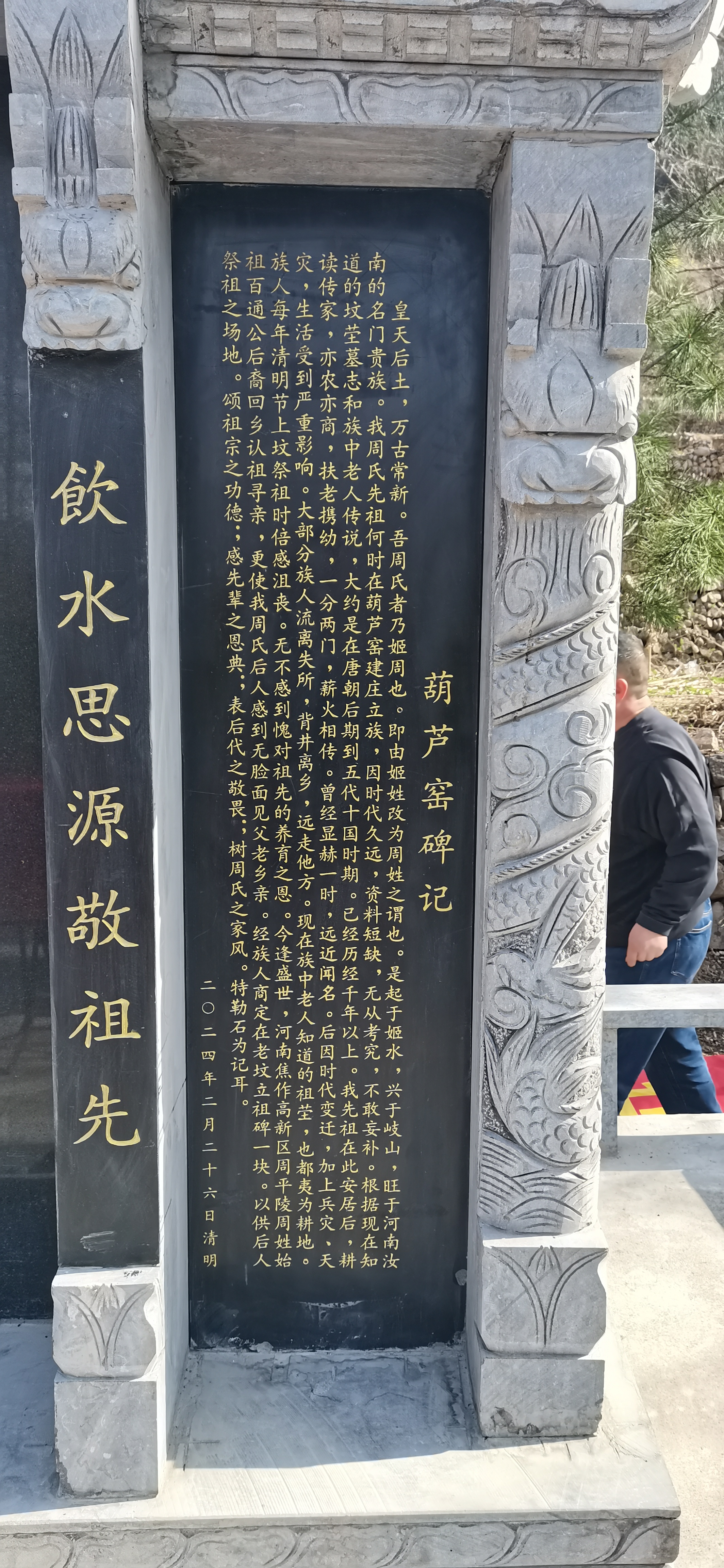 今日参加了河南焦作周平陵周氏清明祭祖大典,深感家族传统之重要,心灵