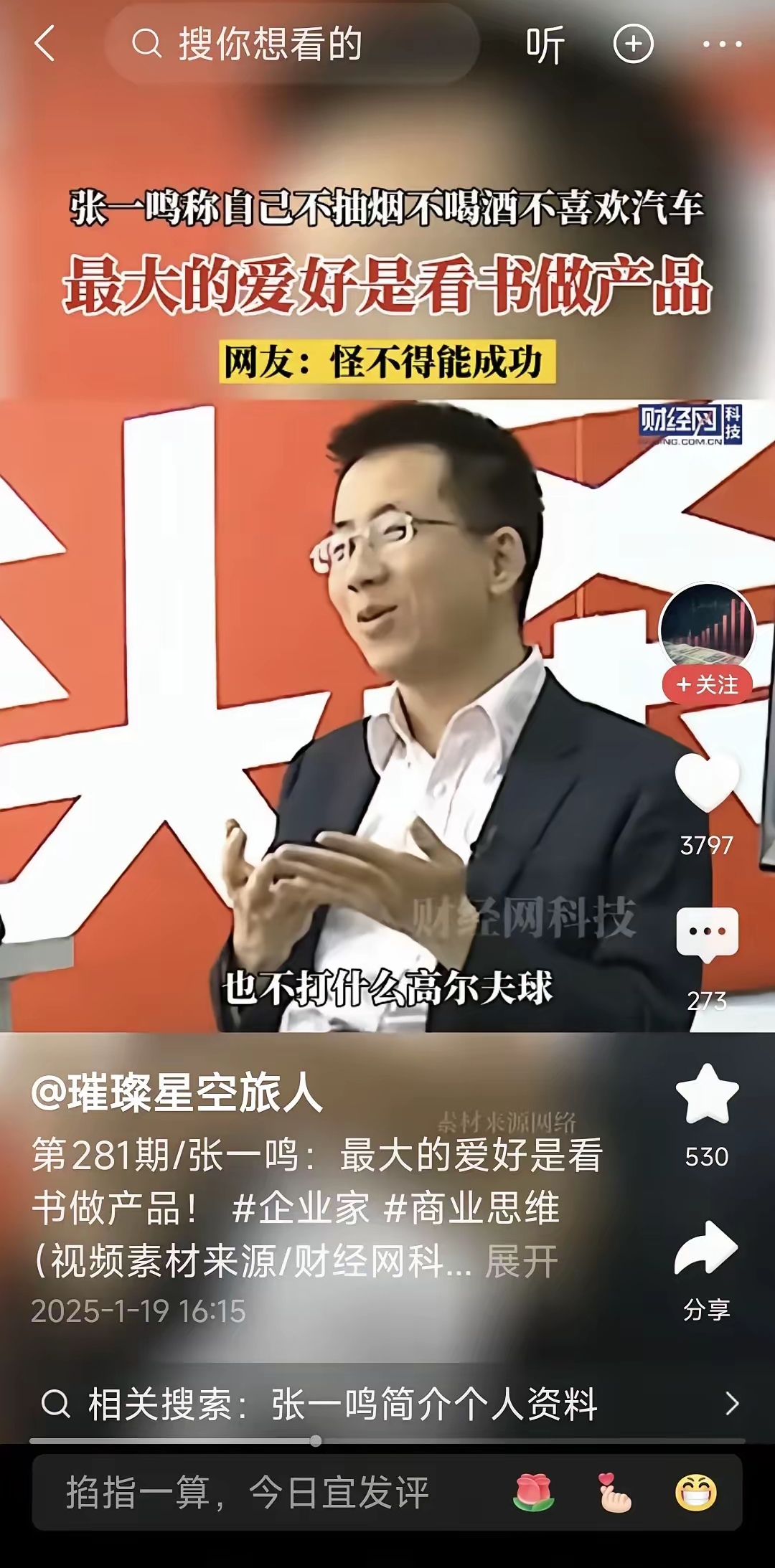 今日头条ceo张一鸣是哪里人(今日头条ceo张一鸣是哪里人啊)
