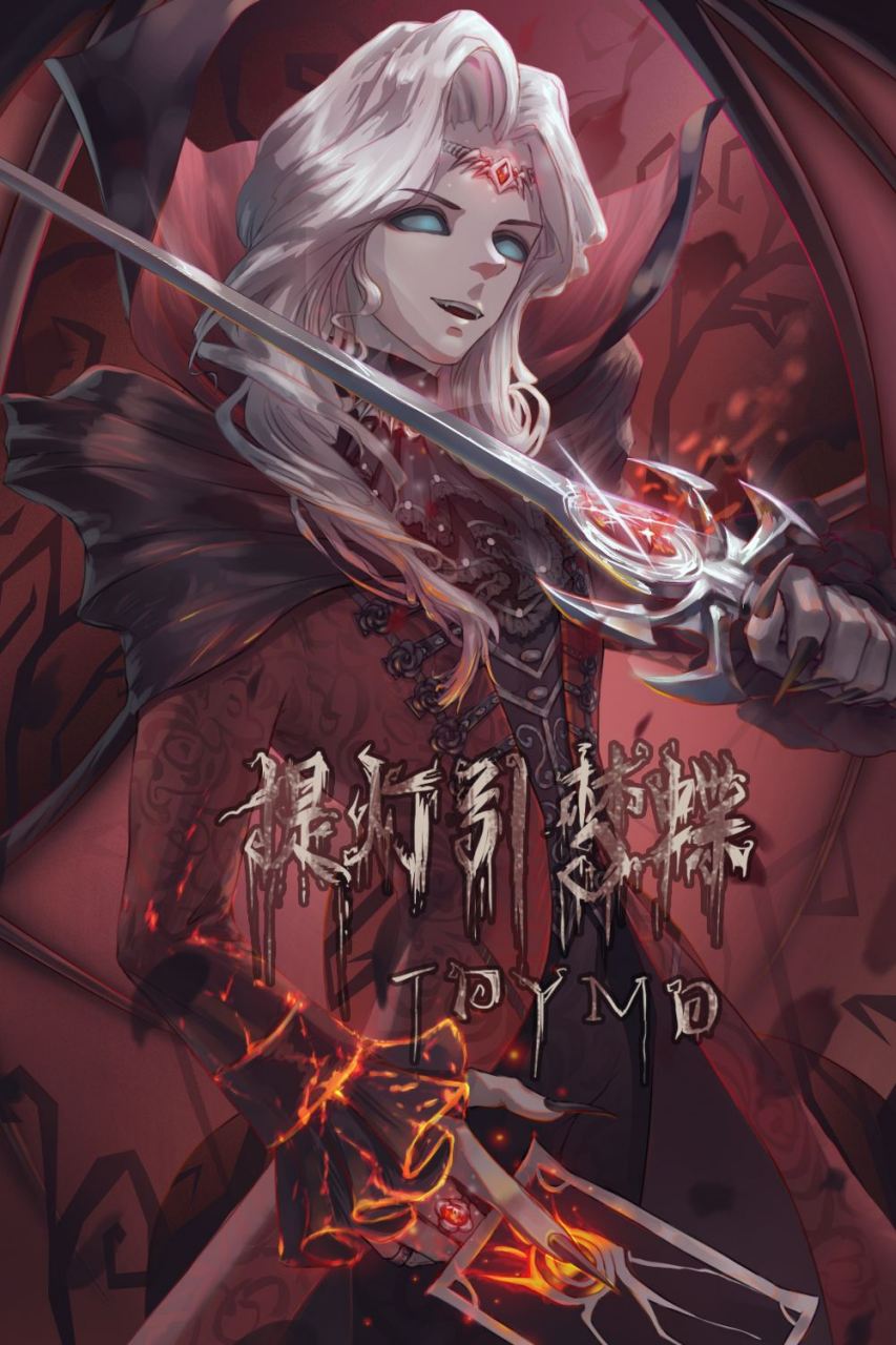 我亲爱的"暮剑"啊!呜呜呜[滑稽]瞬间不爱他了.