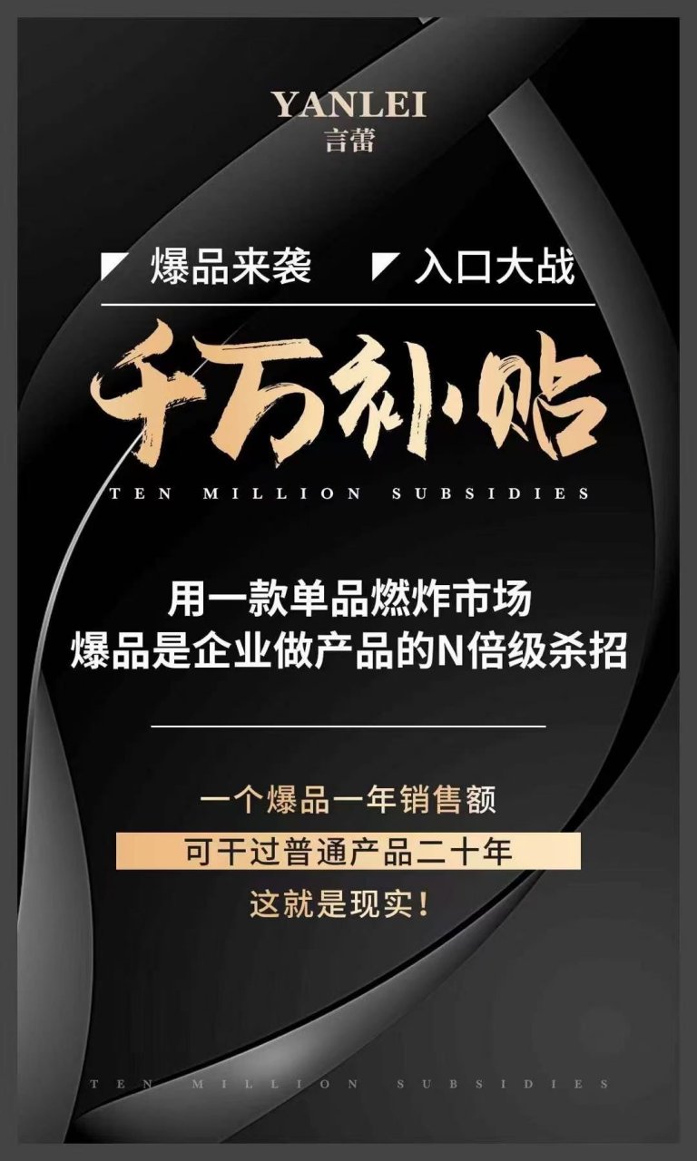 言蕾品牌创始人公开课 千万补贴,爆品来袭 千万补贴,入口大战 用一款