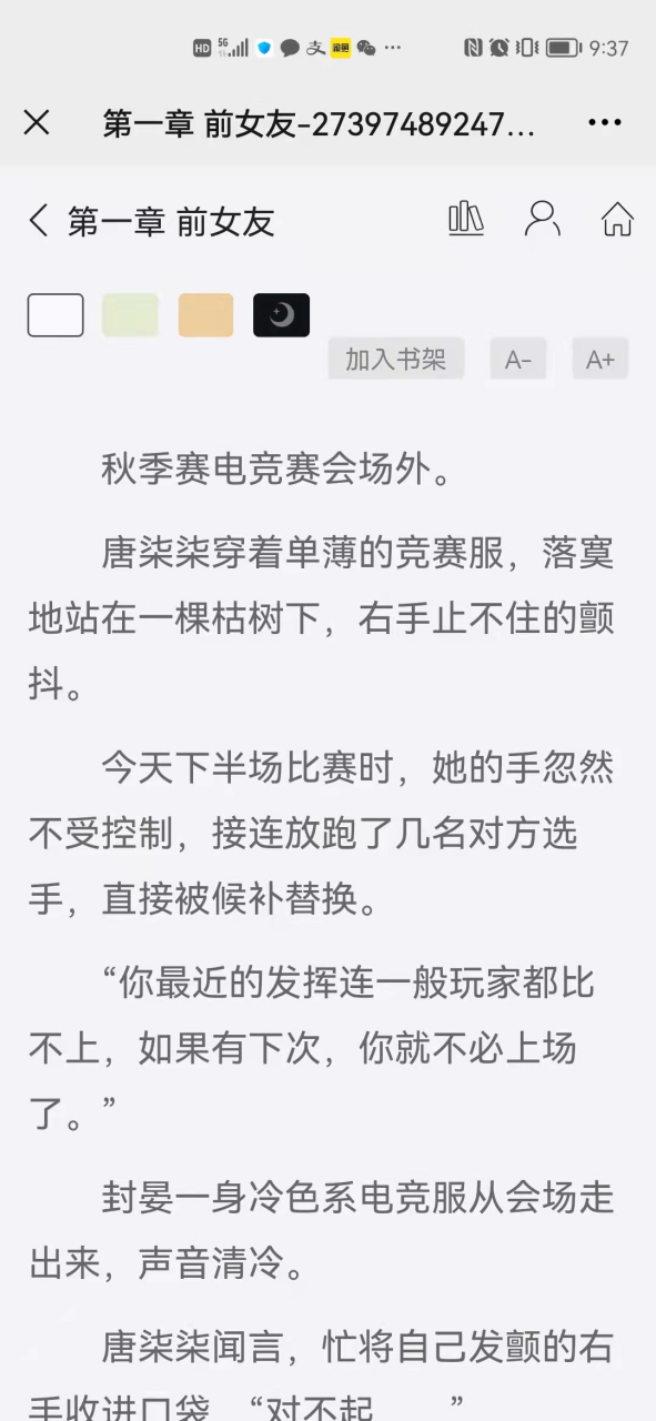 今日推文《唐柒柒封晏程七电竞》又名《唐柒柒封晏程七喉癌》唐柒柒