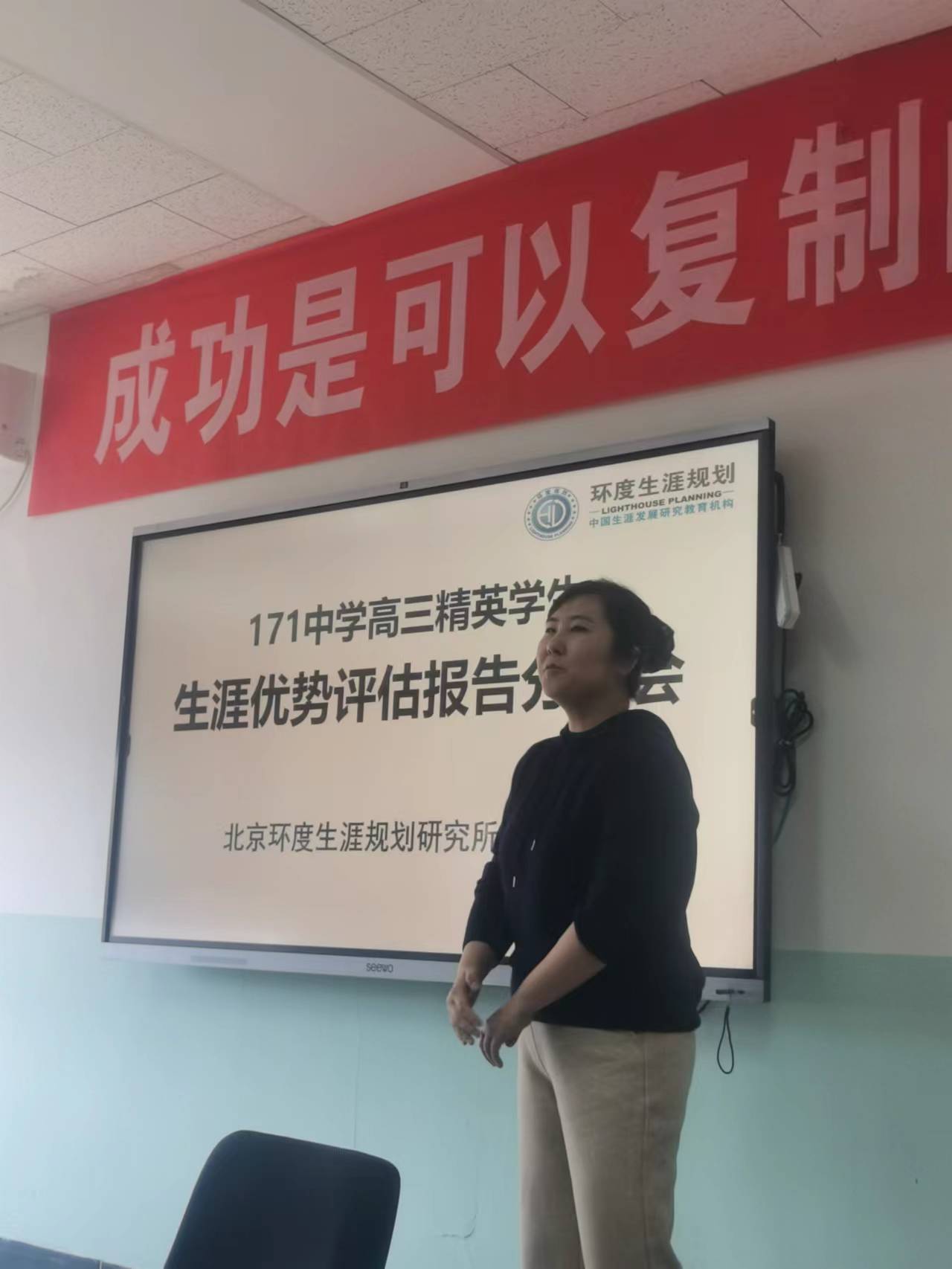 北京171中学高三班主任脑at 生涯潜能测评研讨会.