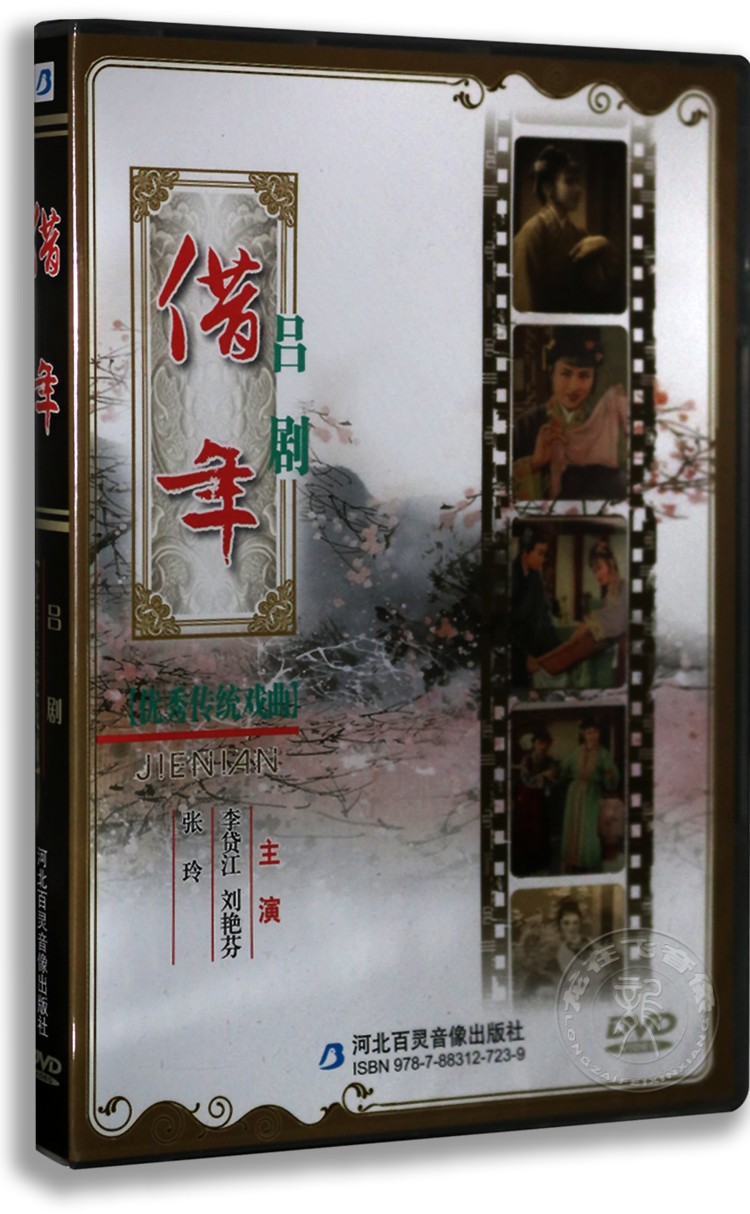 借年选段大雪飘飘图片