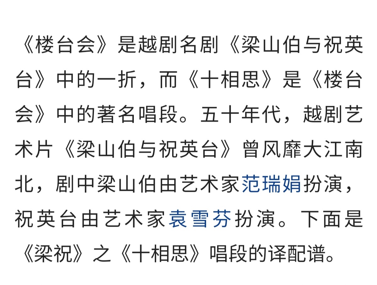 诗词歌赋交流地#  越剧唱段《梁祝/楼台会/十相思》译配谱