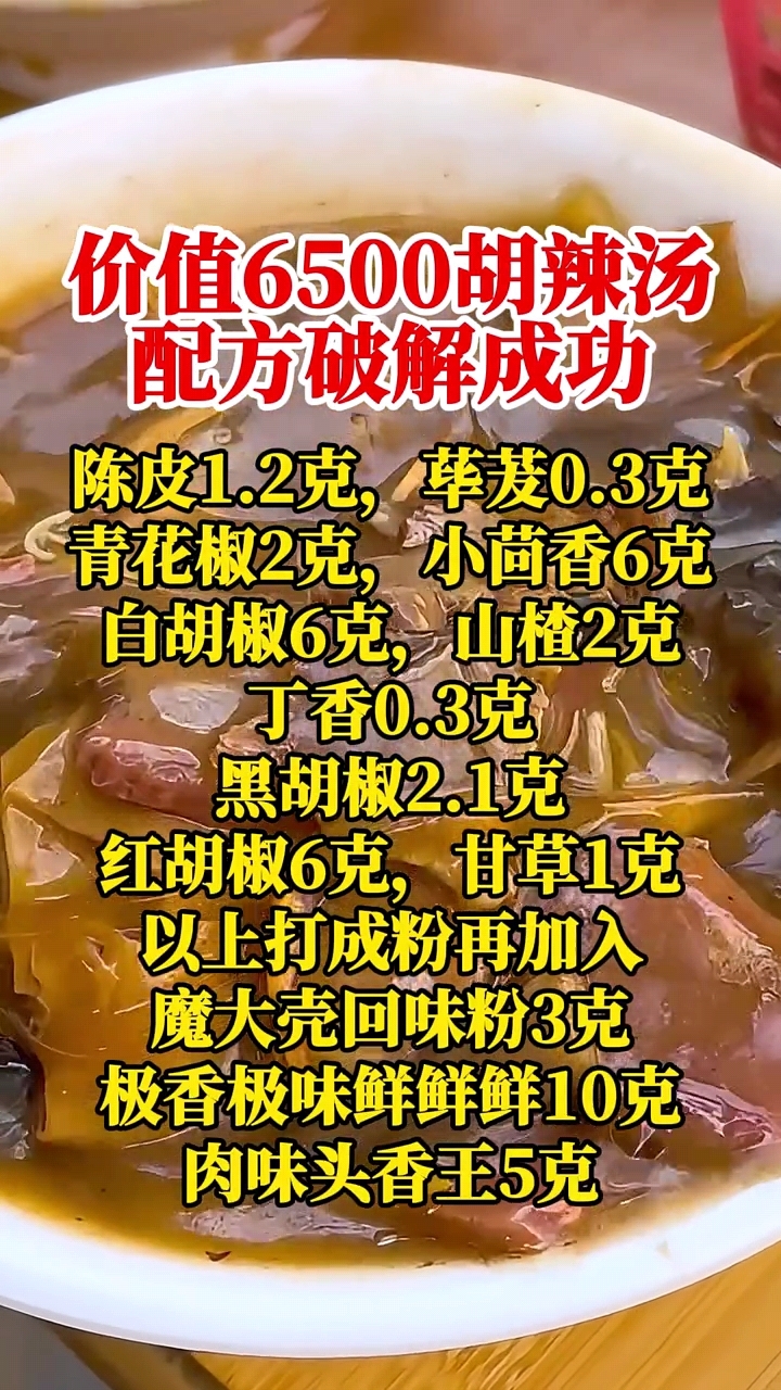 胡辣汤喝一口就忘不掉配方#极香极味魔大壳回味粉 #胡辣汤 #调料浓郁