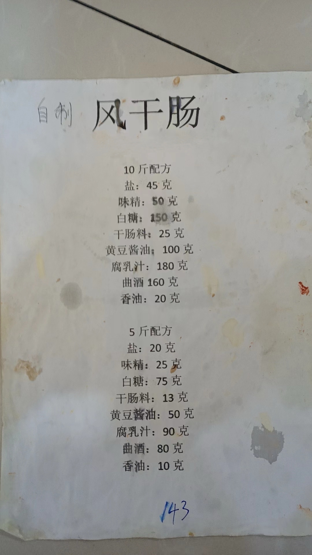 用了三年的风干肠配方 嘎嘎精准好吃绝对美味,一尝难忘,家庭聚餐必备!