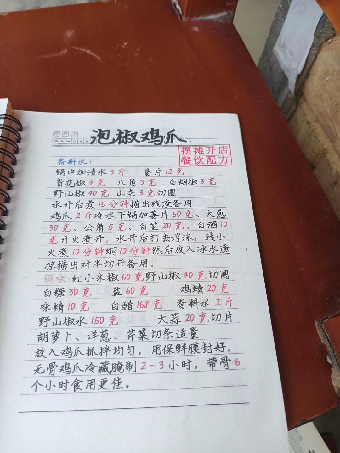 本文介绍了排骨米饭的制作配方,包括香料粉配比,调汤用料和脆肉腌制