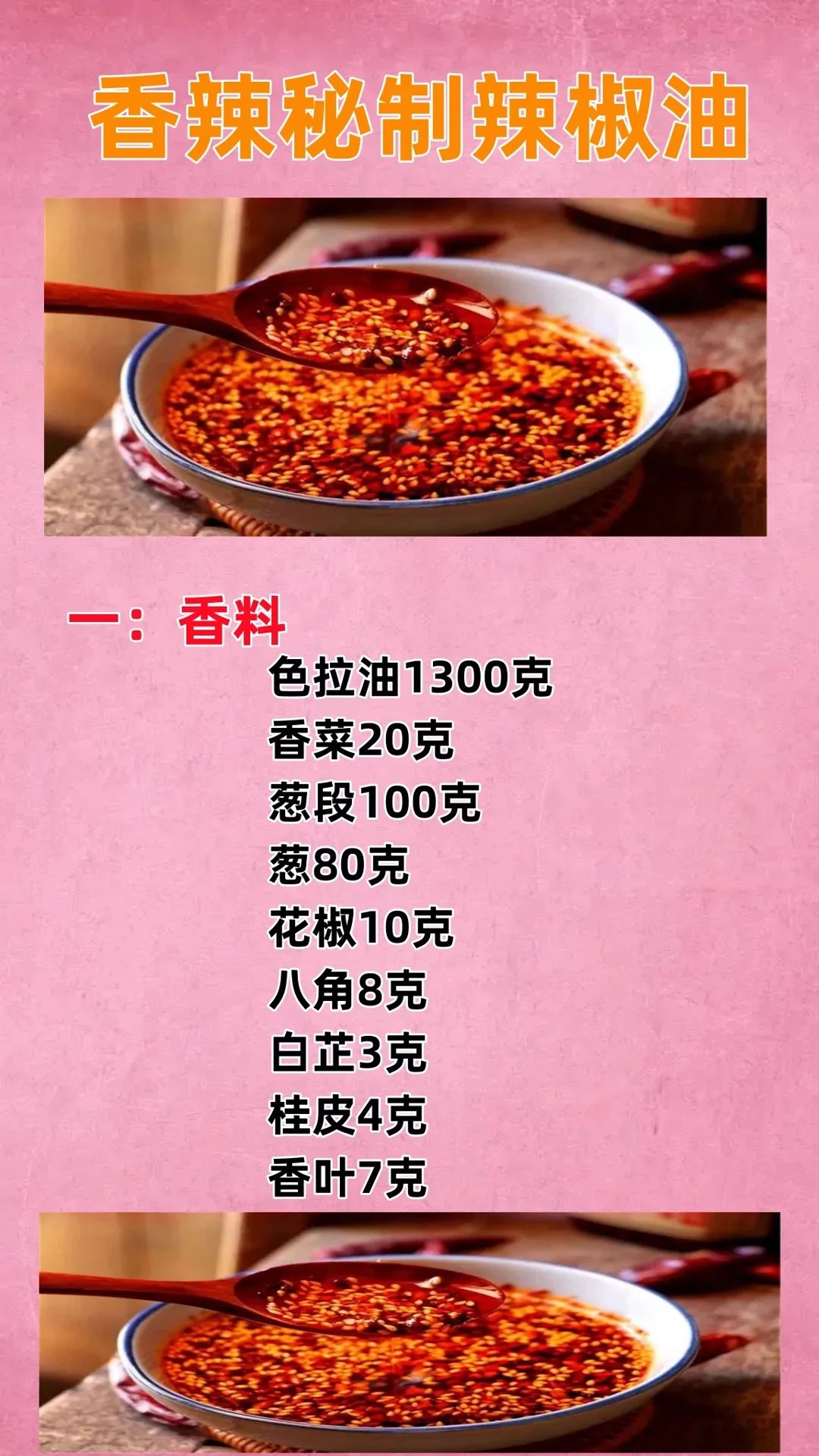 老师傅分享秘制辣椒油制作方法 #辣椒油 #美食教程 #干货分享香辣秘制