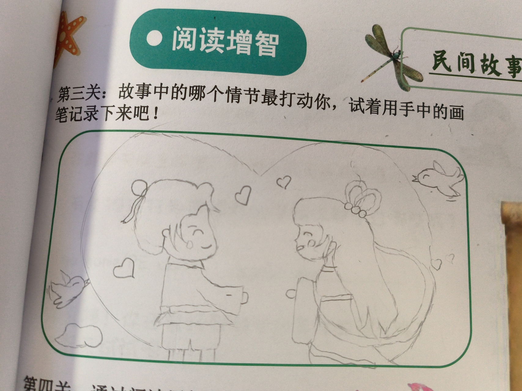 四升五年级上册暑假成长手册牛郎织女简笔画