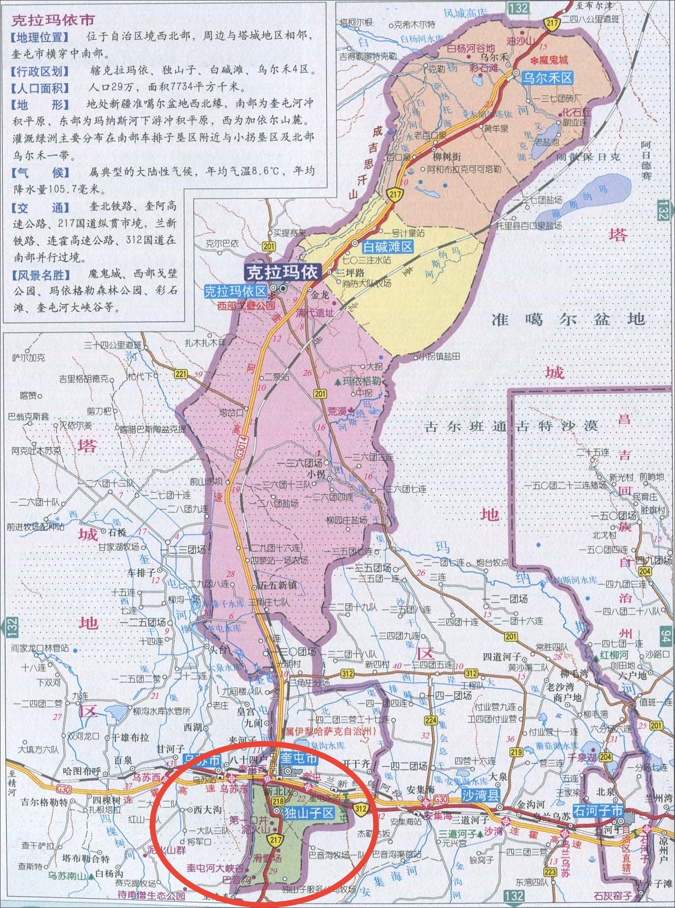 个大油田总面积7733平方千米下辖4个区其中包括一个飞地独山子区