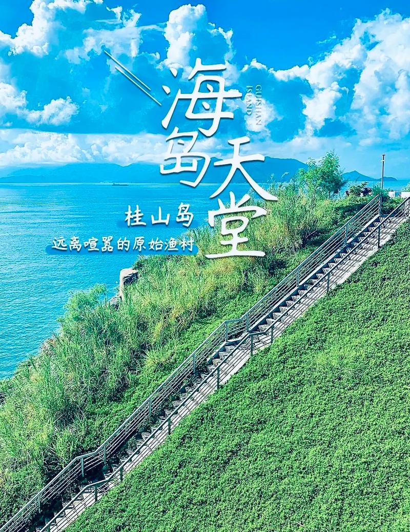 珠海桂山岛图片介绍图片